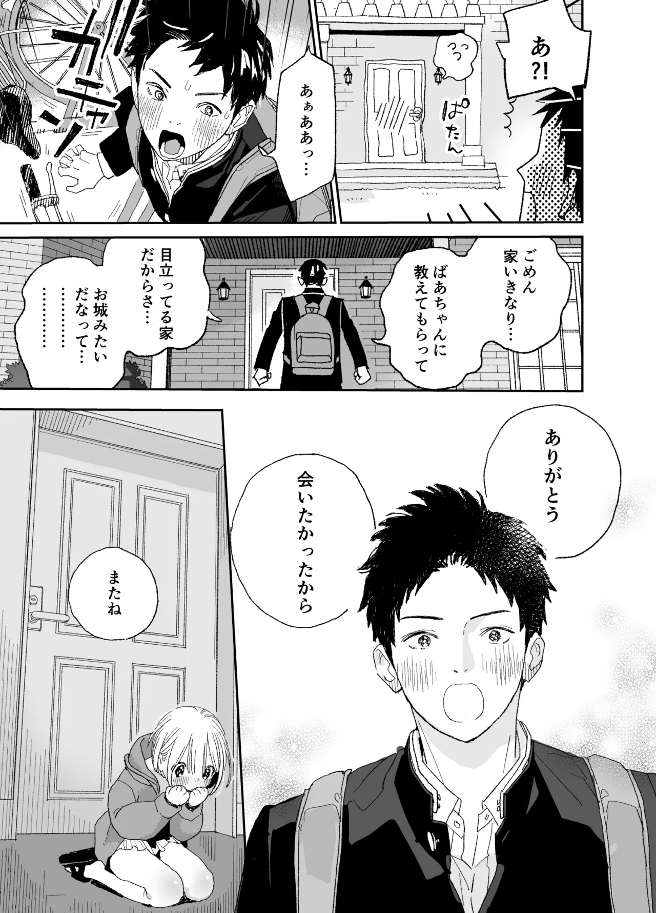 今度は絶対、好きな人とえっちがしたい - page26