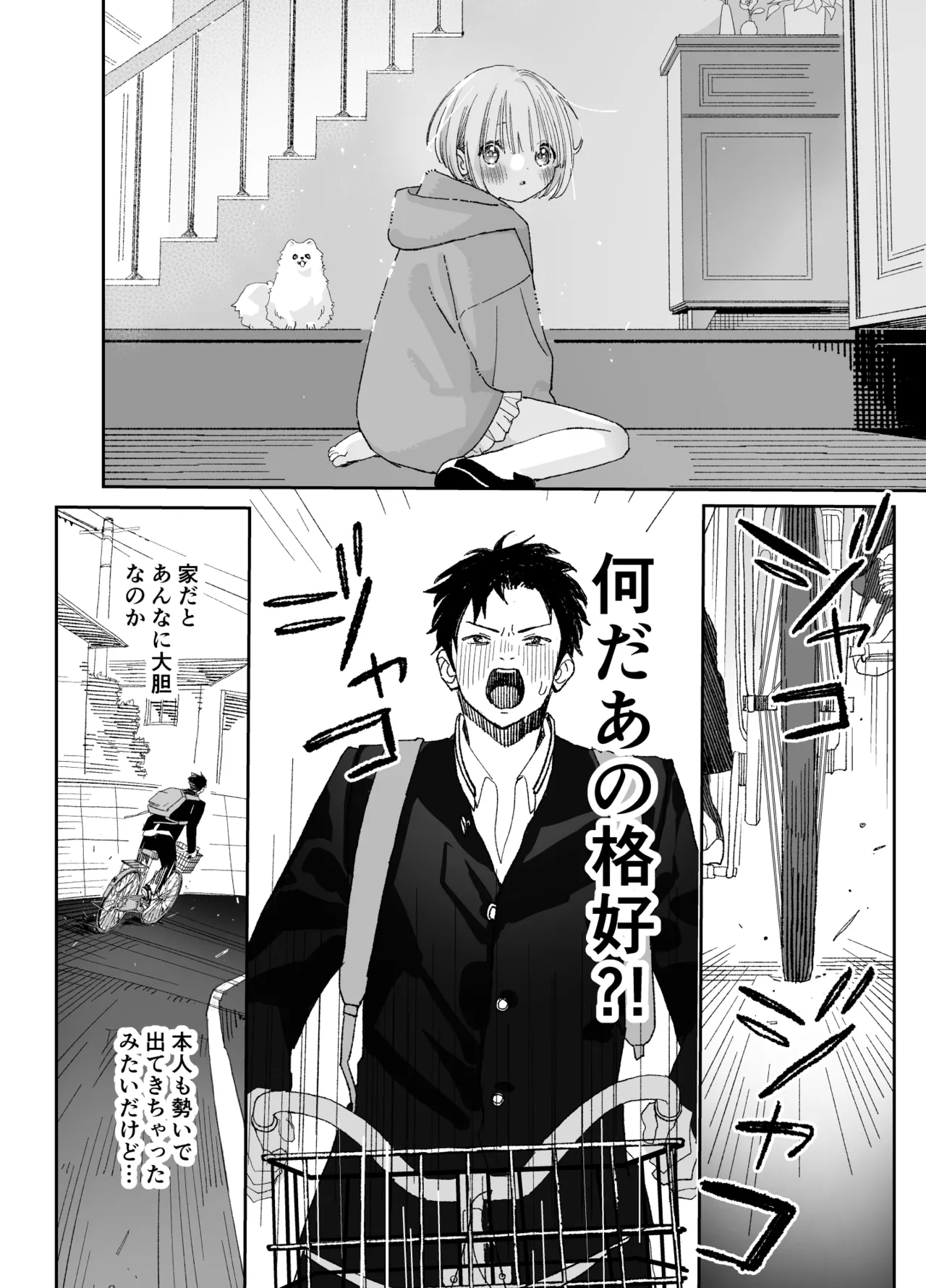 今度は絶対、好きな人とえっちがしたい - page27