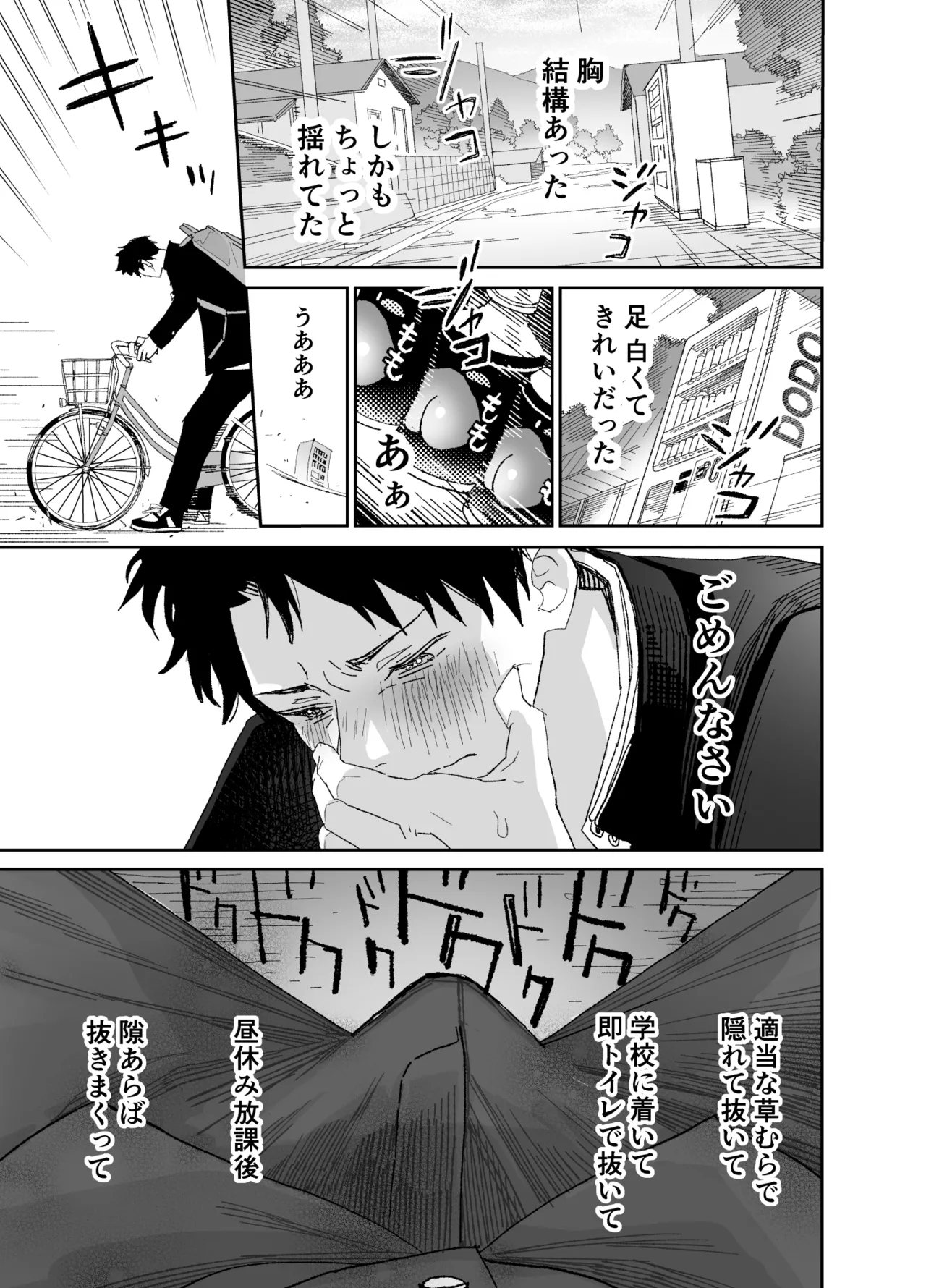 今度は絶対、好きな人とえっちがしたい - page28