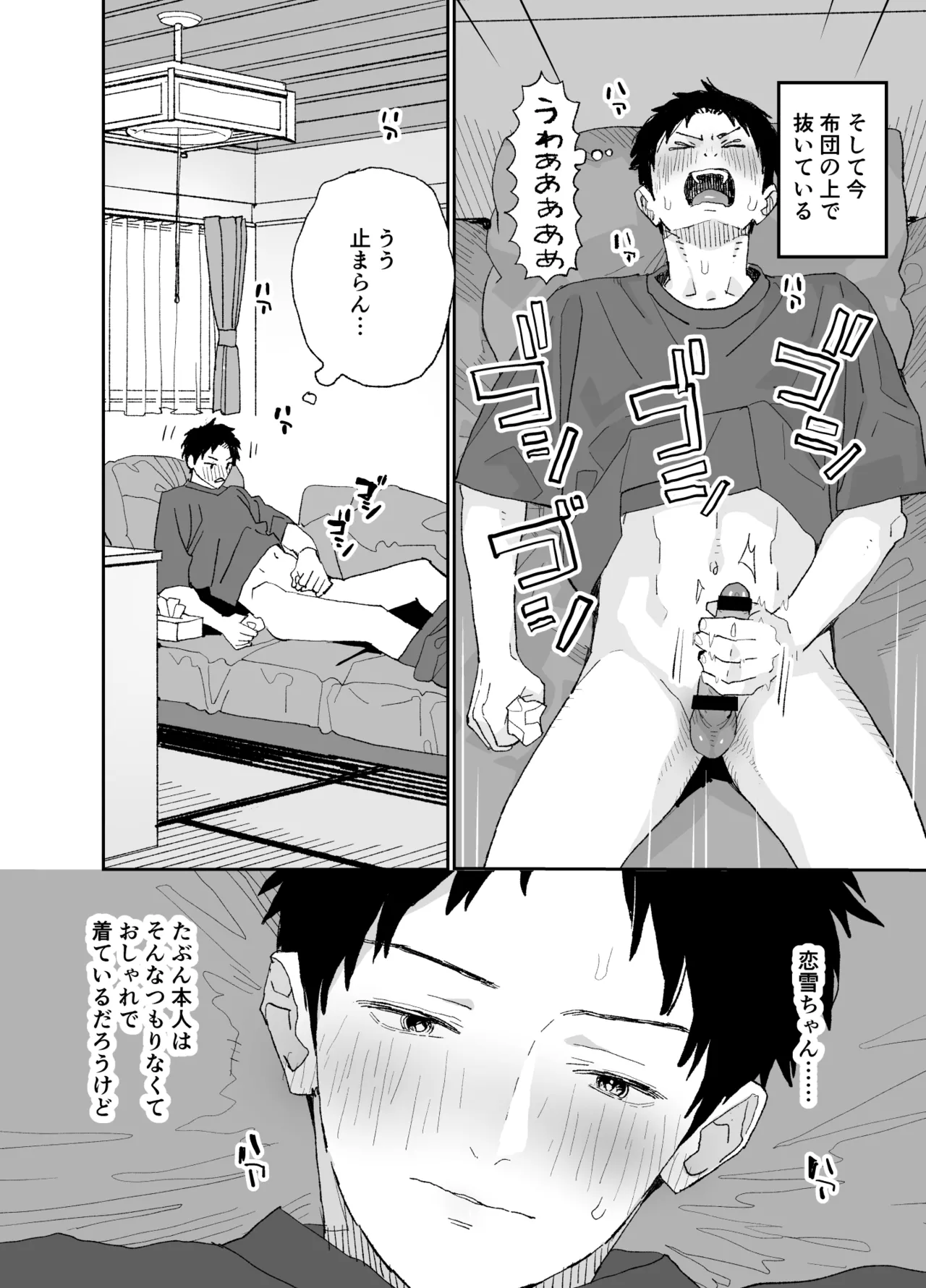 今度は絶対、好きな人とえっちがしたい - page29