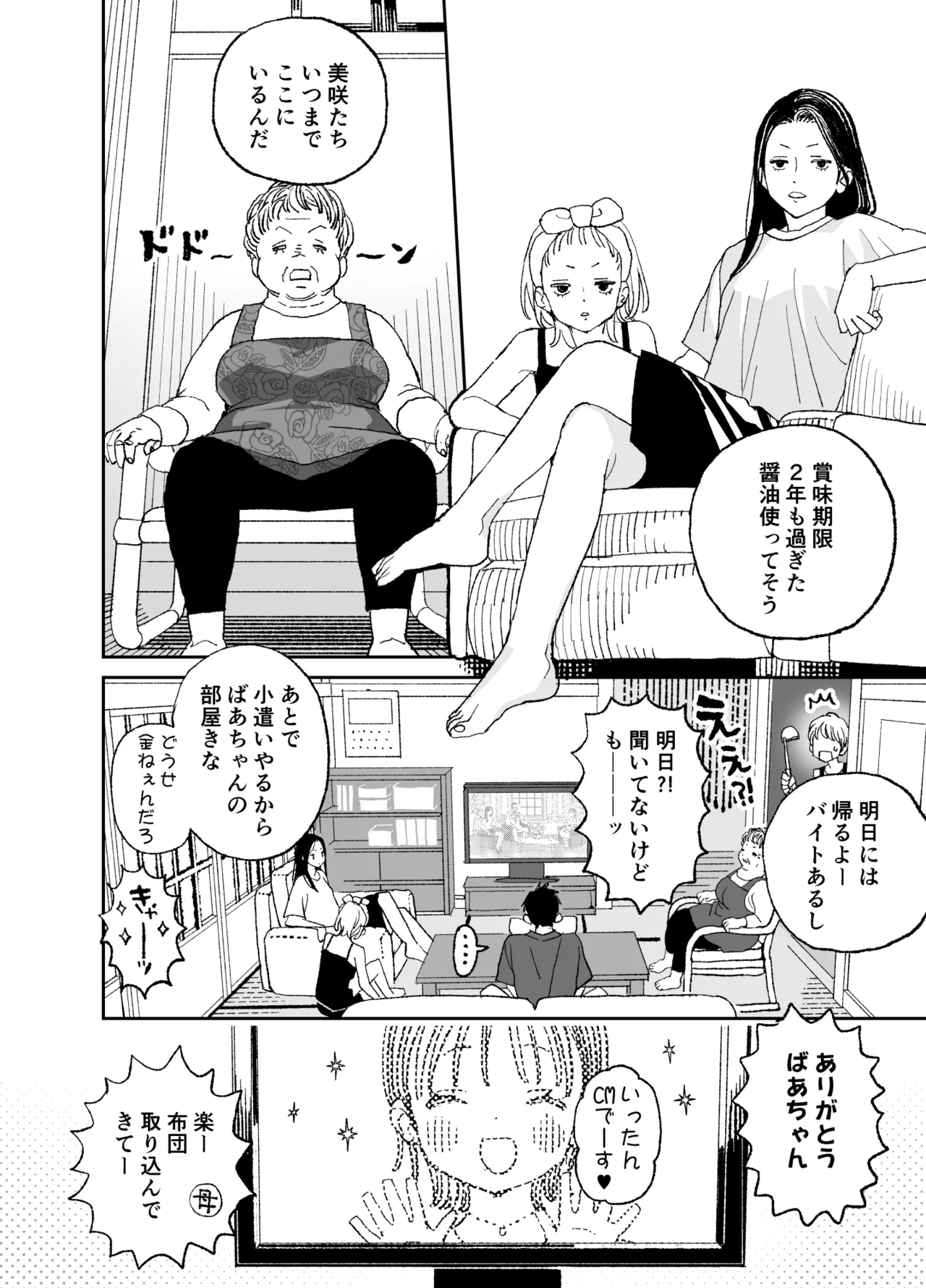今度は絶対、好きな人とえっちがしたい - page3