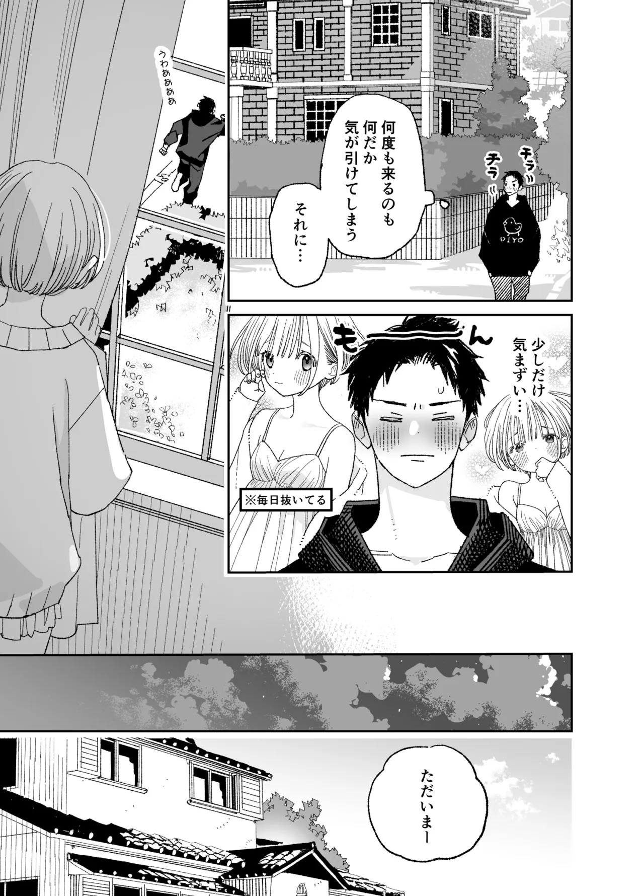 今度は絶対、好きな人とえっちがしたい - page32