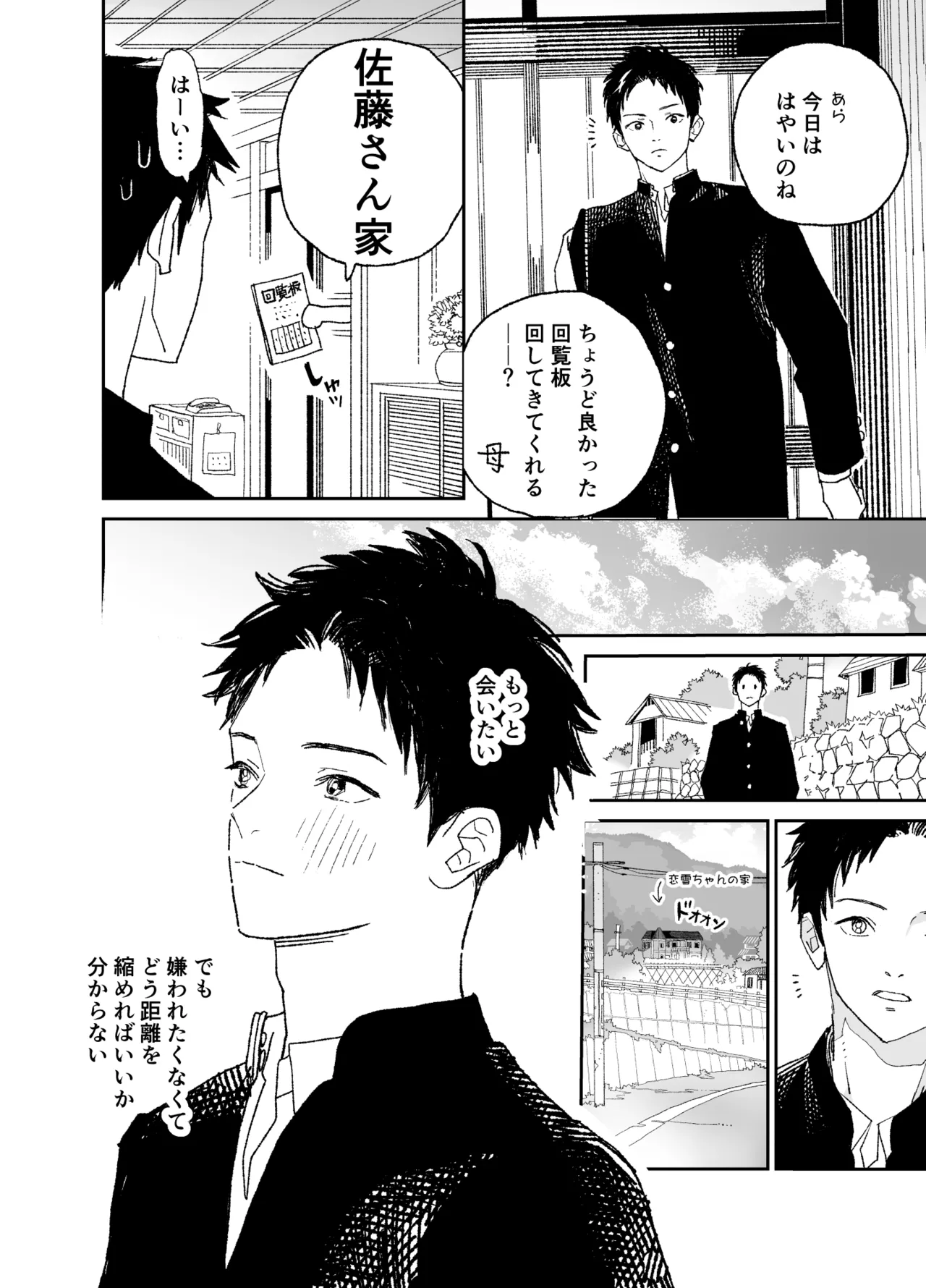 今度は絶対、好きな人とえっちがしたい - page33