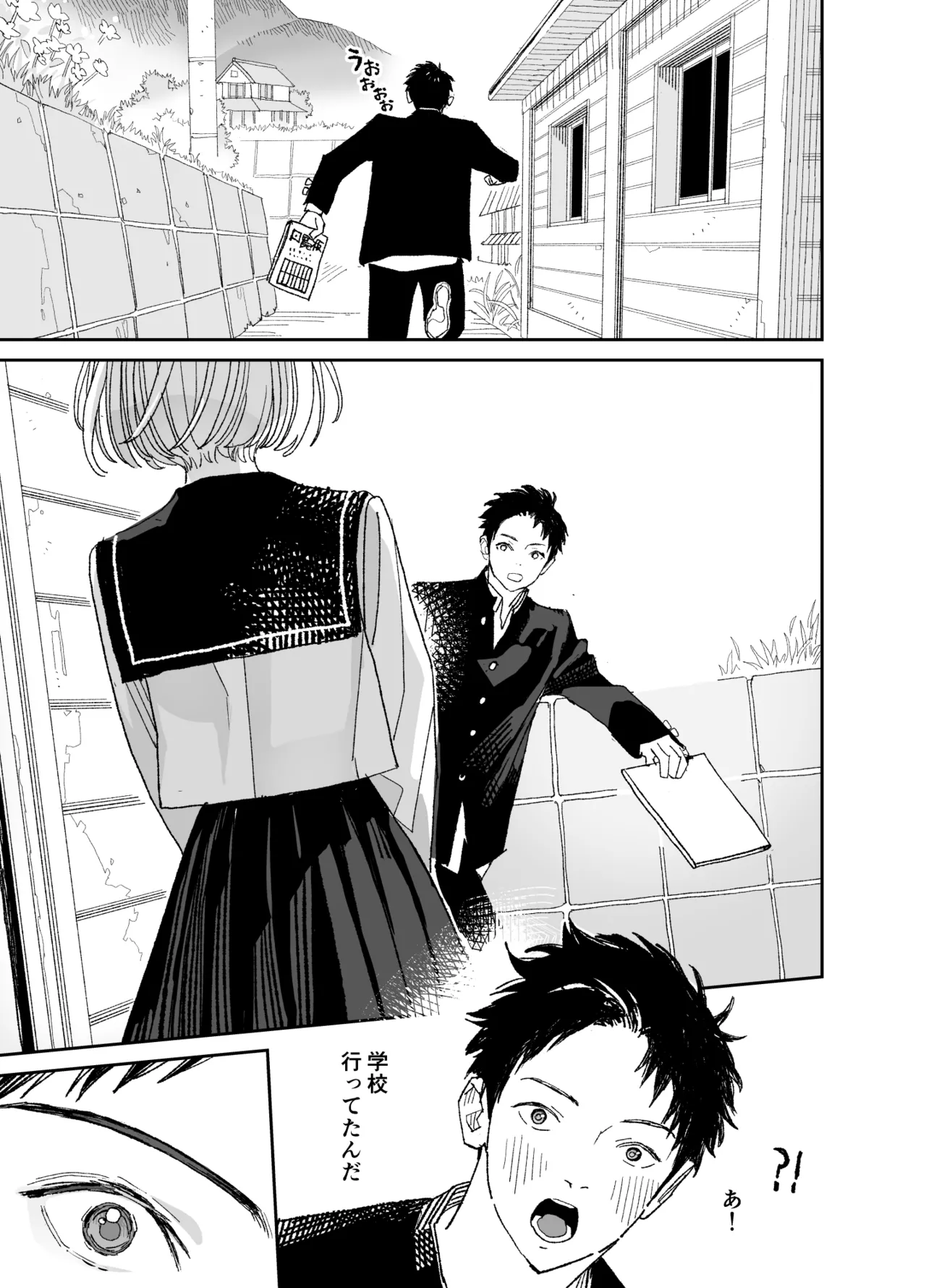 今度は絶対、好きな人とえっちがしたい - page34