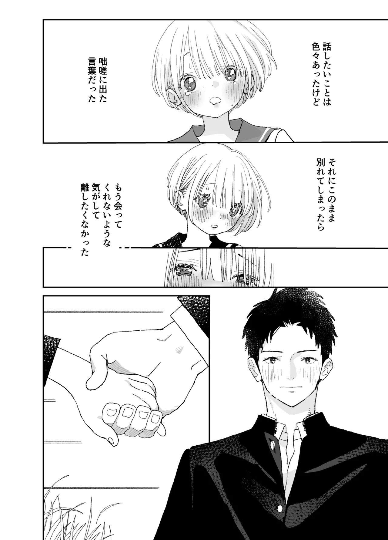 今度は絶対、好きな人とえっちがしたい - page37