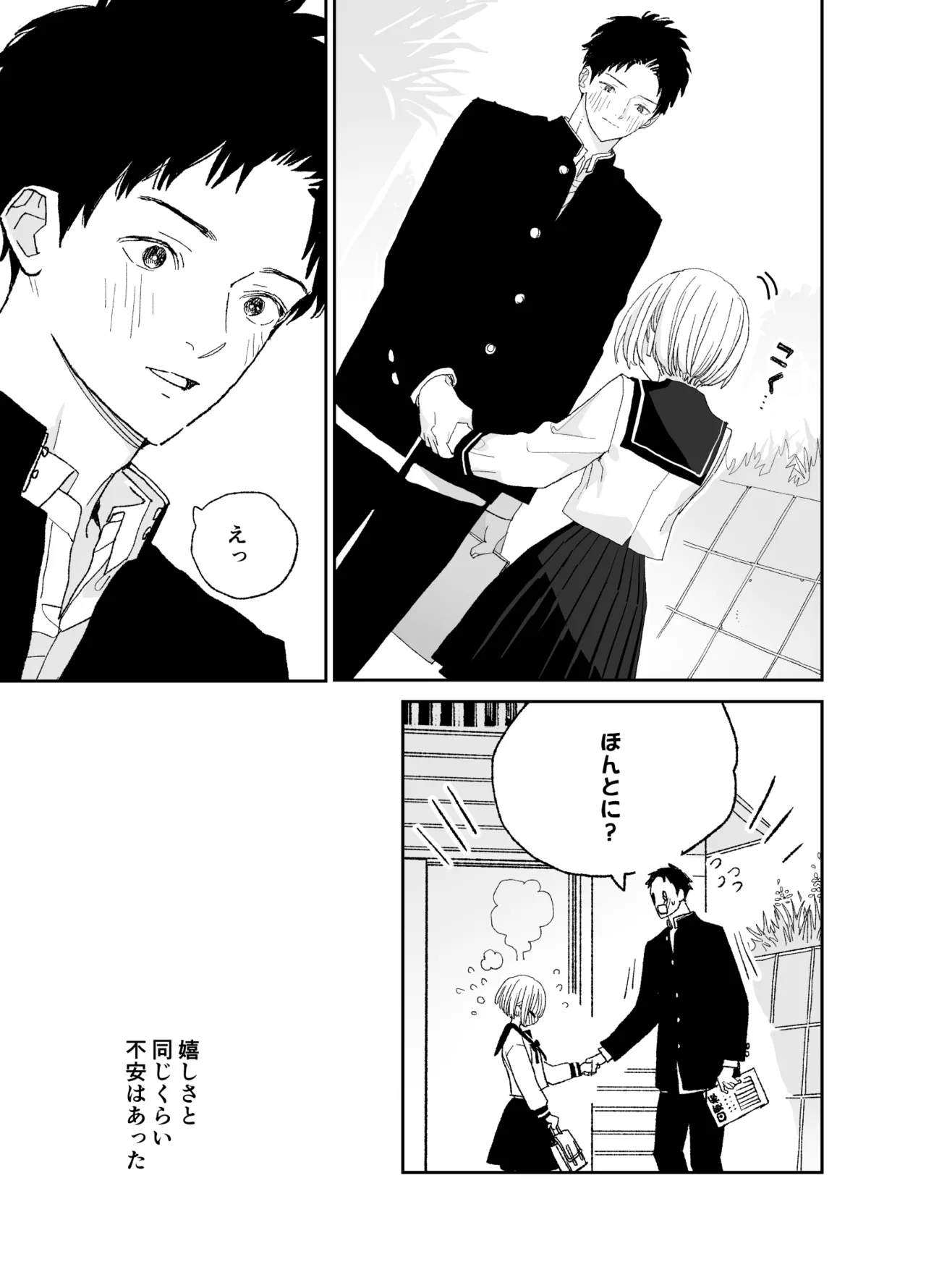 今度は絶対、好きな人とえっちがしたい - page38