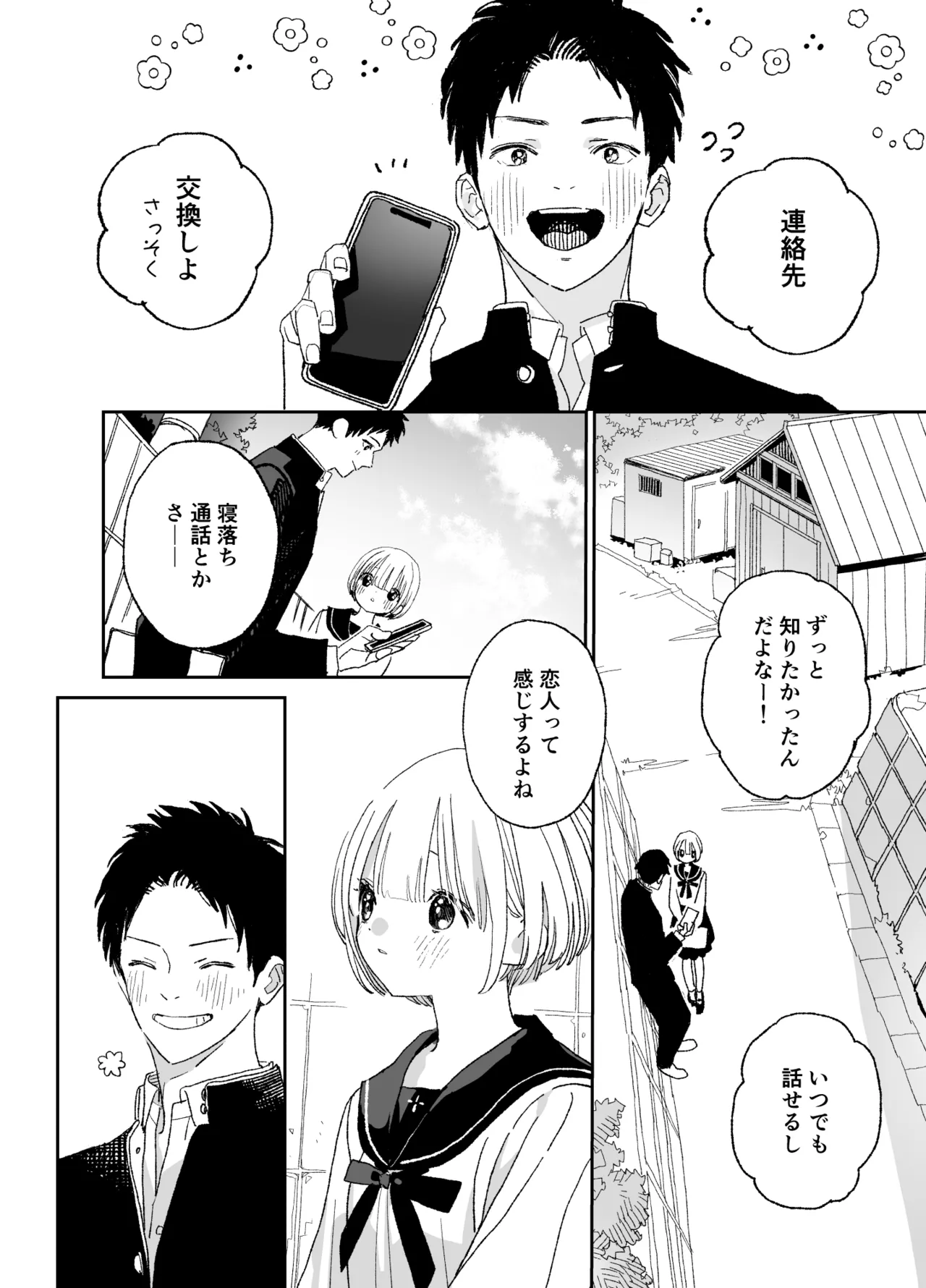 今度は絶対、好きな人とえっちがしたい - page39