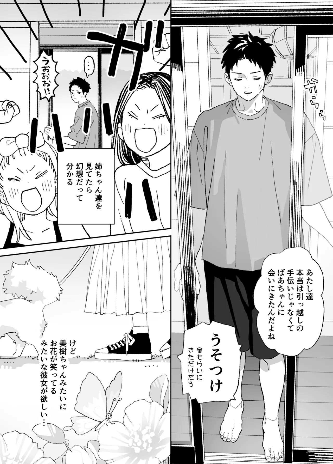 今度は絶対、好きな人とえっちがしたい - page4