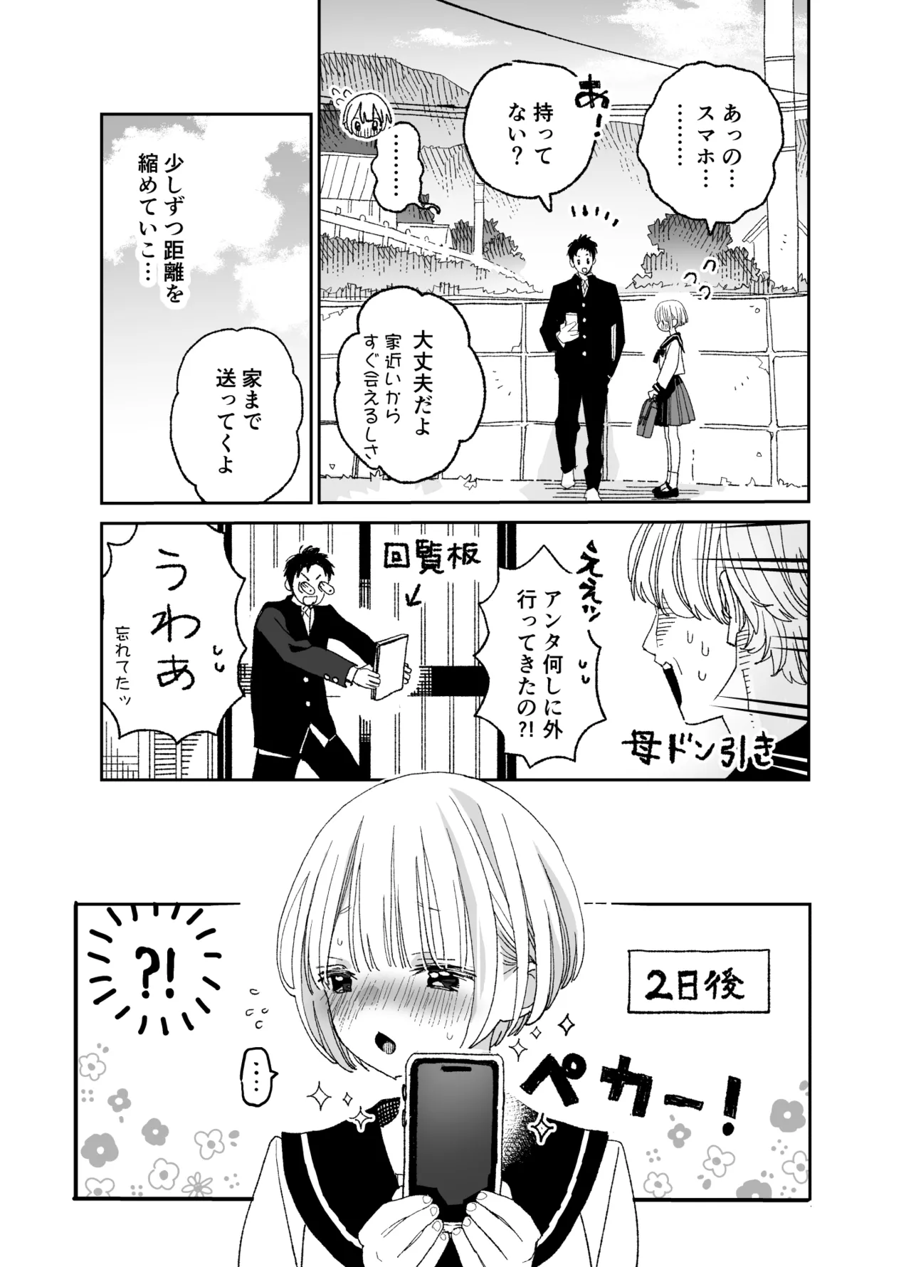 今度は絶対、好きな人とえっちがしたい - page40