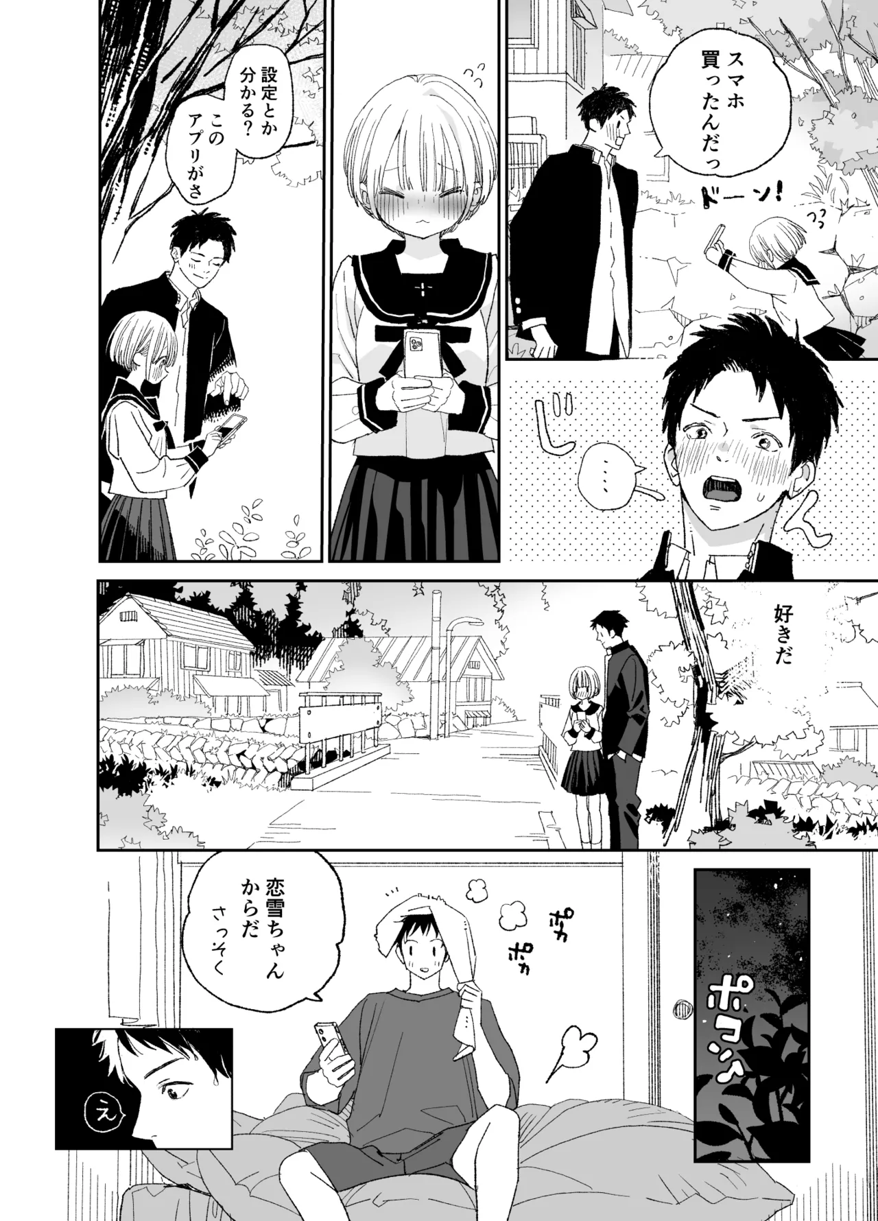 今度は絶対、好きな人とえっちがしたい - page41