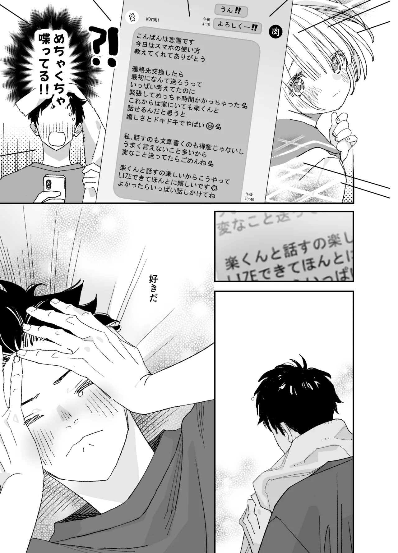 今度は絶対、好きな人とえっちがしたい - page42