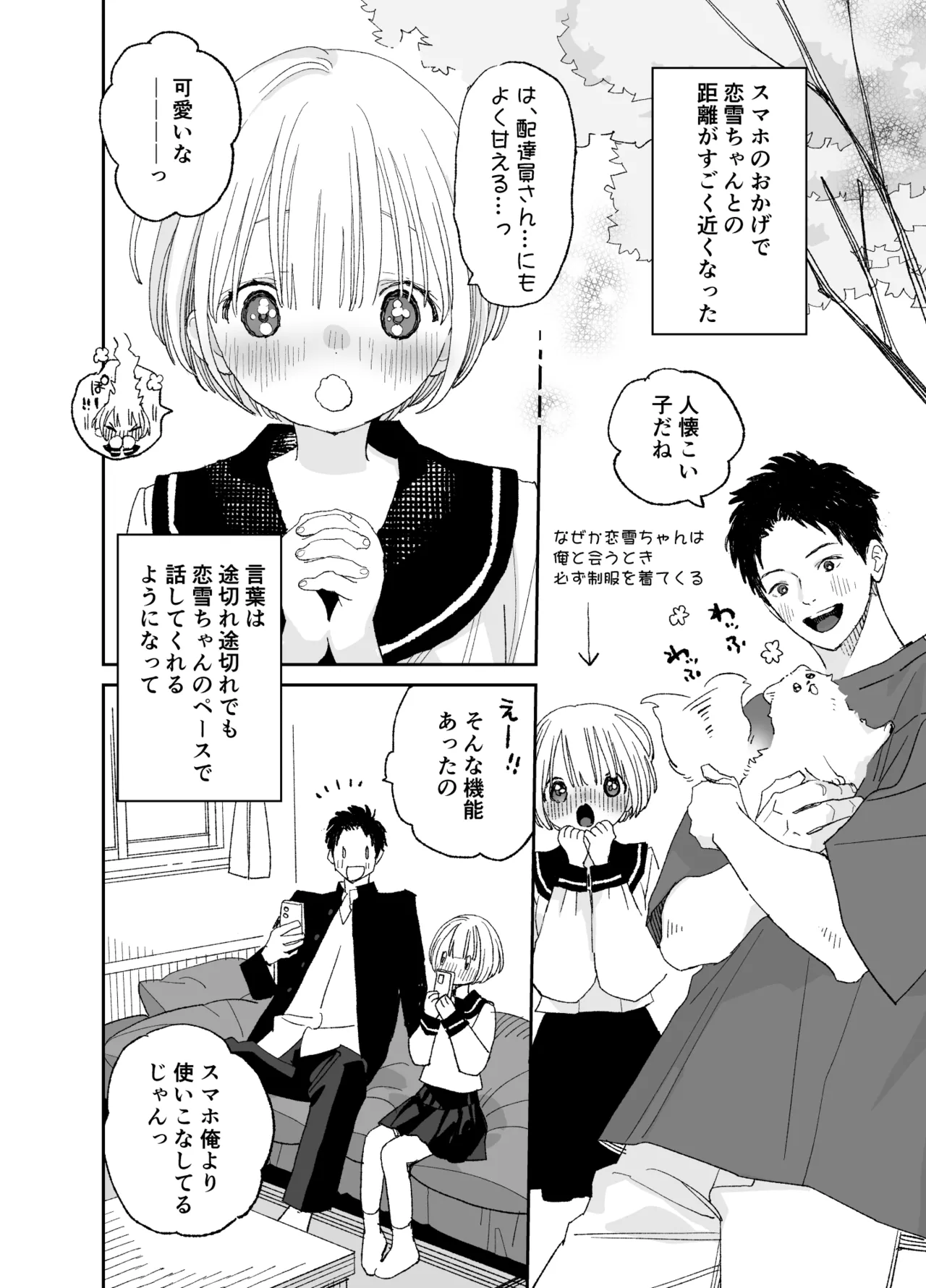 今度は絶対、好きな人とえっちがしたい - page43