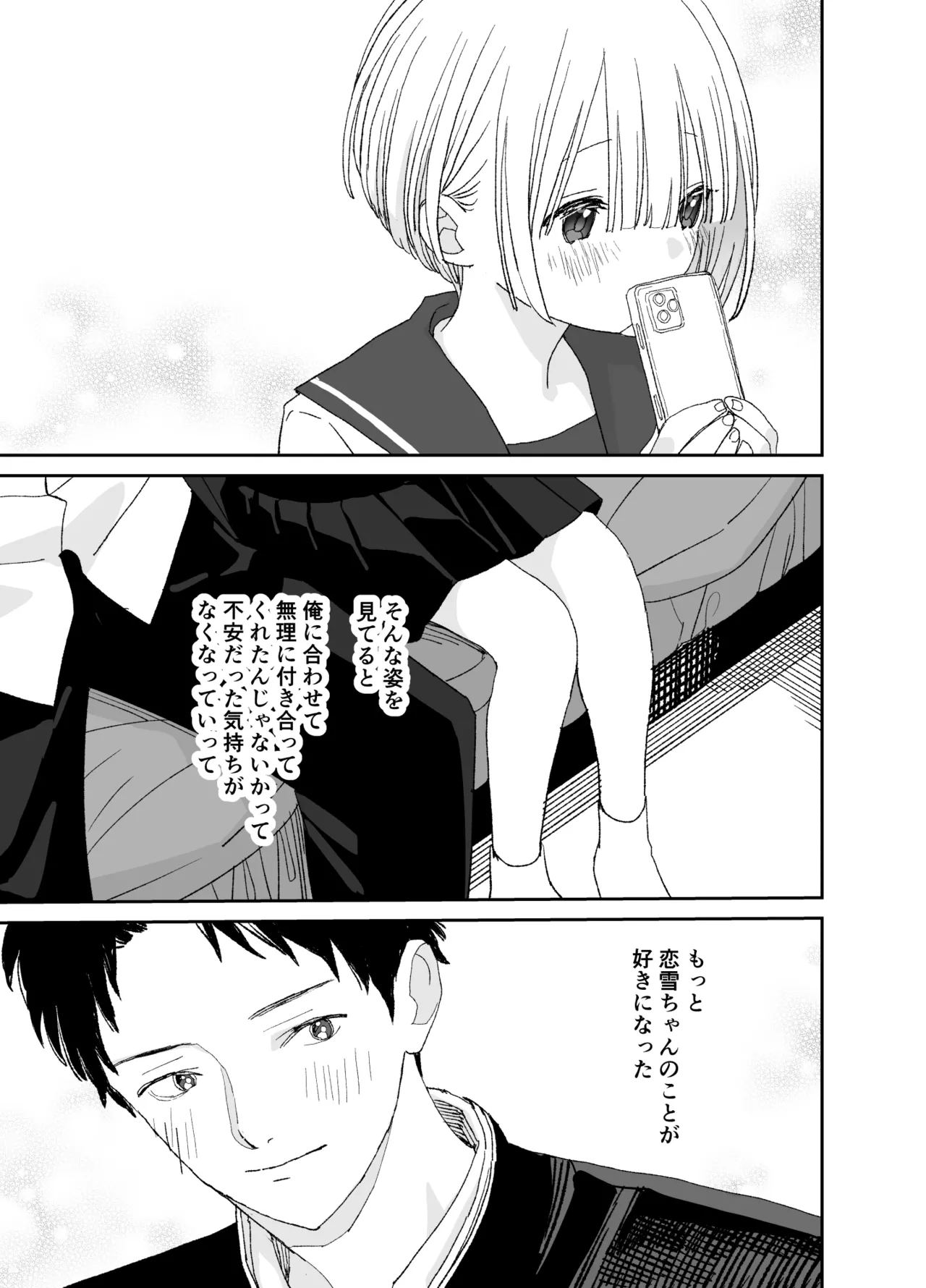 今度は絶対、好きな人とえっちがしたい - page44