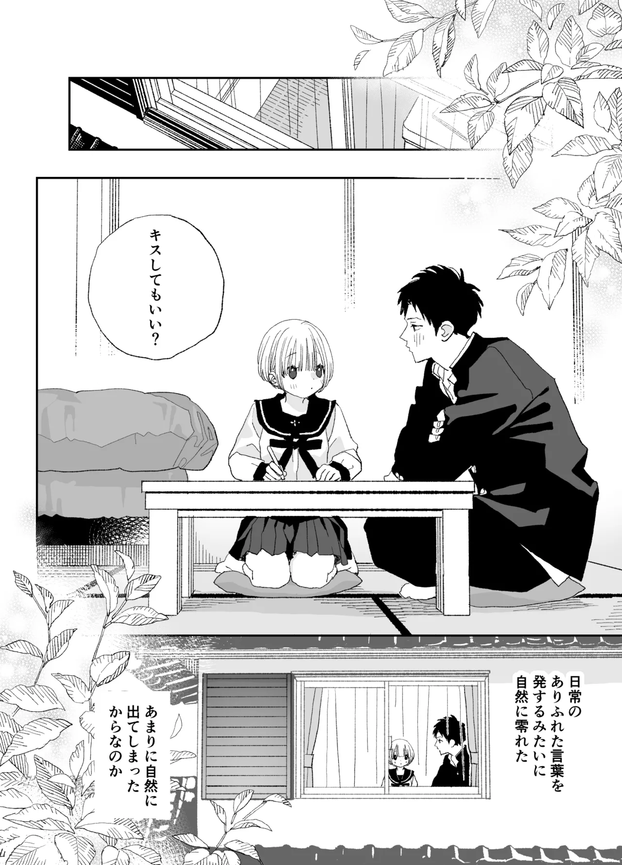 今度は絶対、好きな人とえっちがしたい - page45