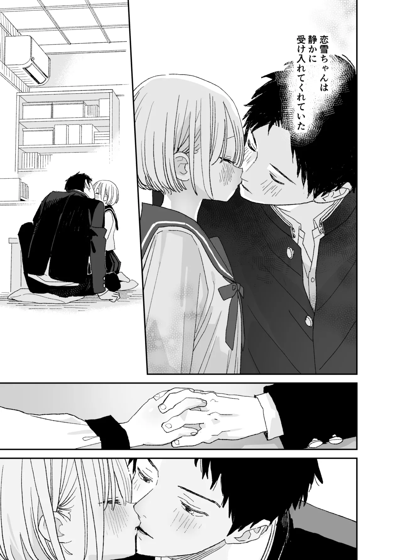 今度は絶対、好きな人とえっちがしたい - page46