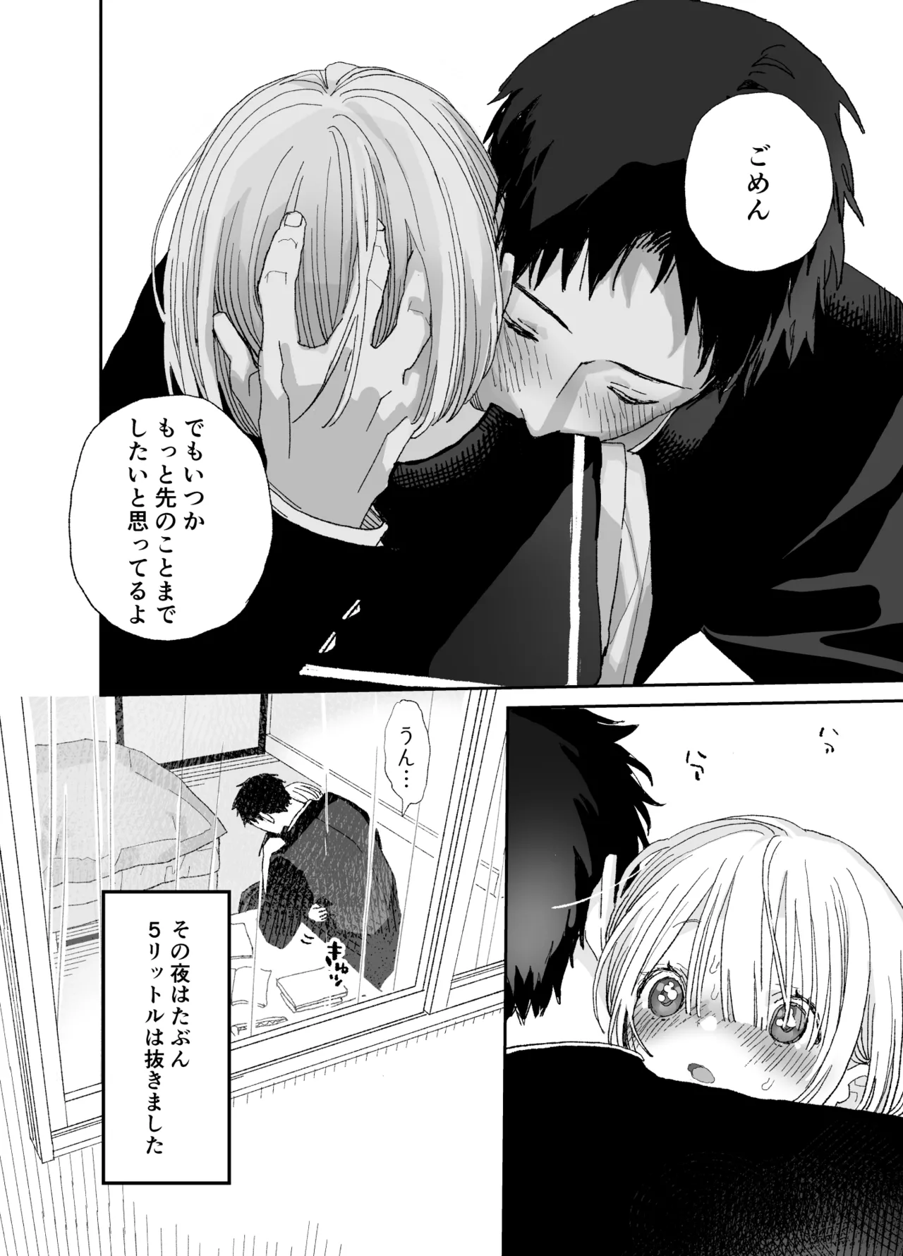 今度は絶対、好きな人とえっちがしたい - page49