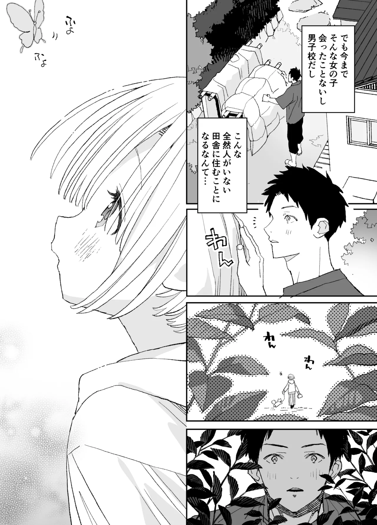 今度は絶対、好きな人とえっちがしたい - page5