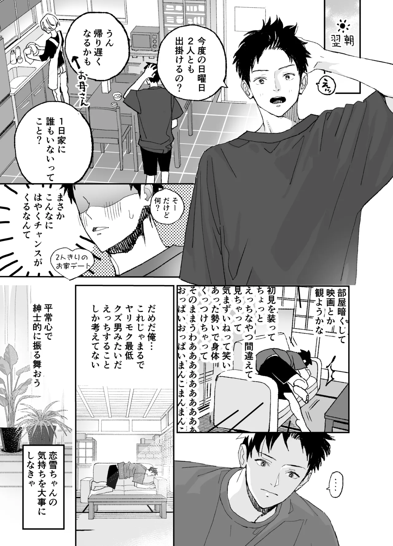 今度は絶対、好きな人とえっちがしたい - page50