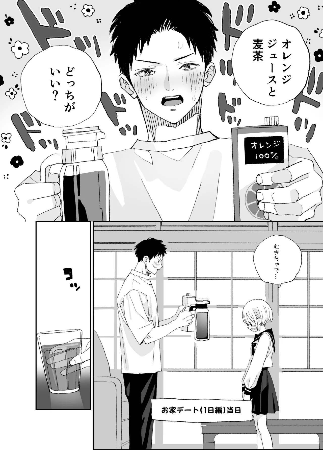 今度は絶対、好きな人とえっちがしたい - page51