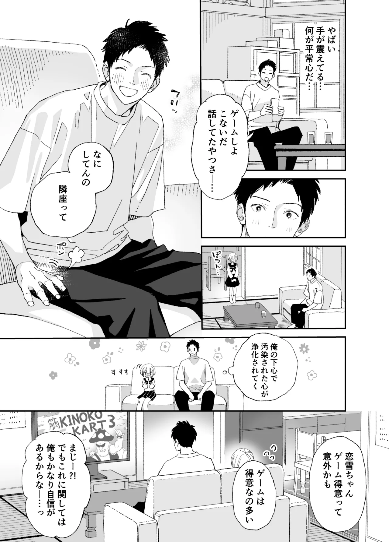 今度は絶対、好きな人とえっちがしたい - page52