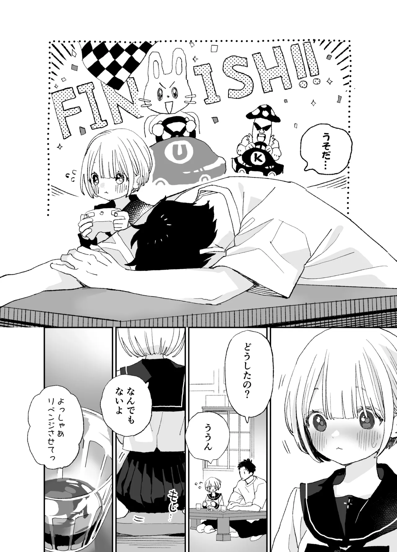 今度は絶対、好きな人とえっちがしたい - page53