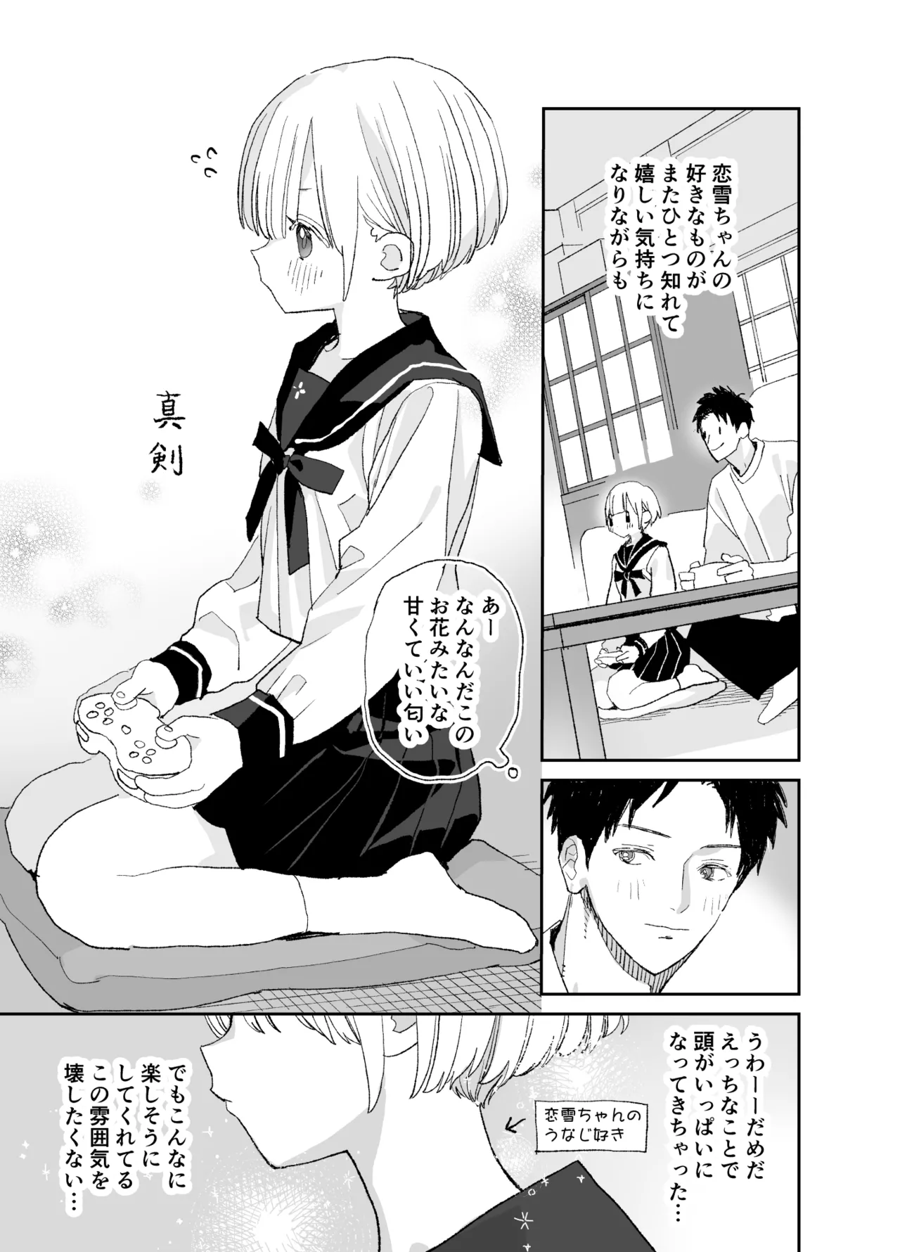 今度は絶対、好きな人とえっちがしたい - page54