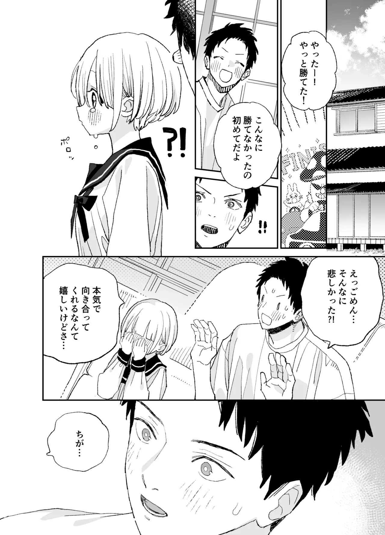 今度は絶対、好きな人とえっちがしたい - page55