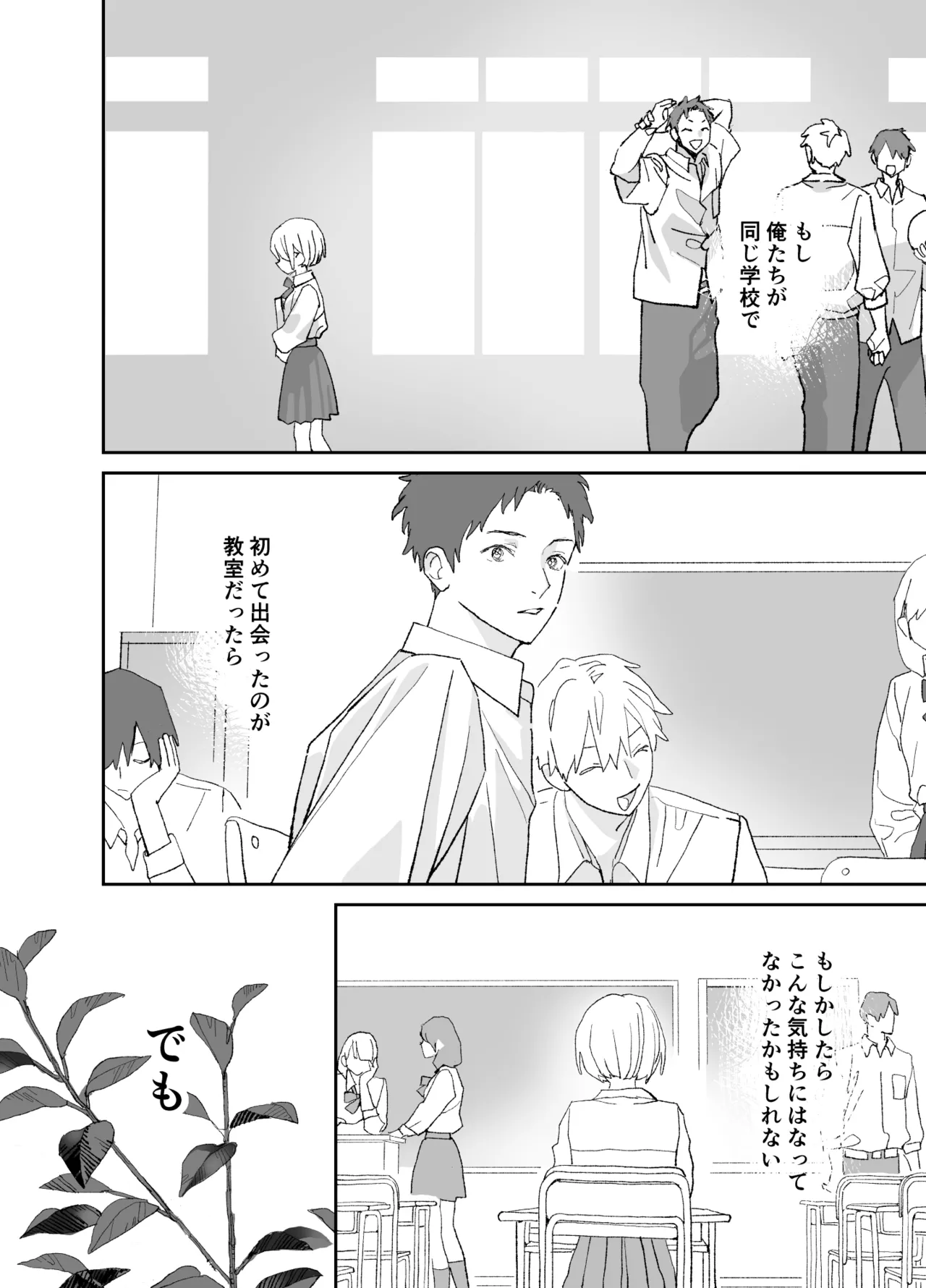 今度は絶対、好きな人とえっちがしたい - page57