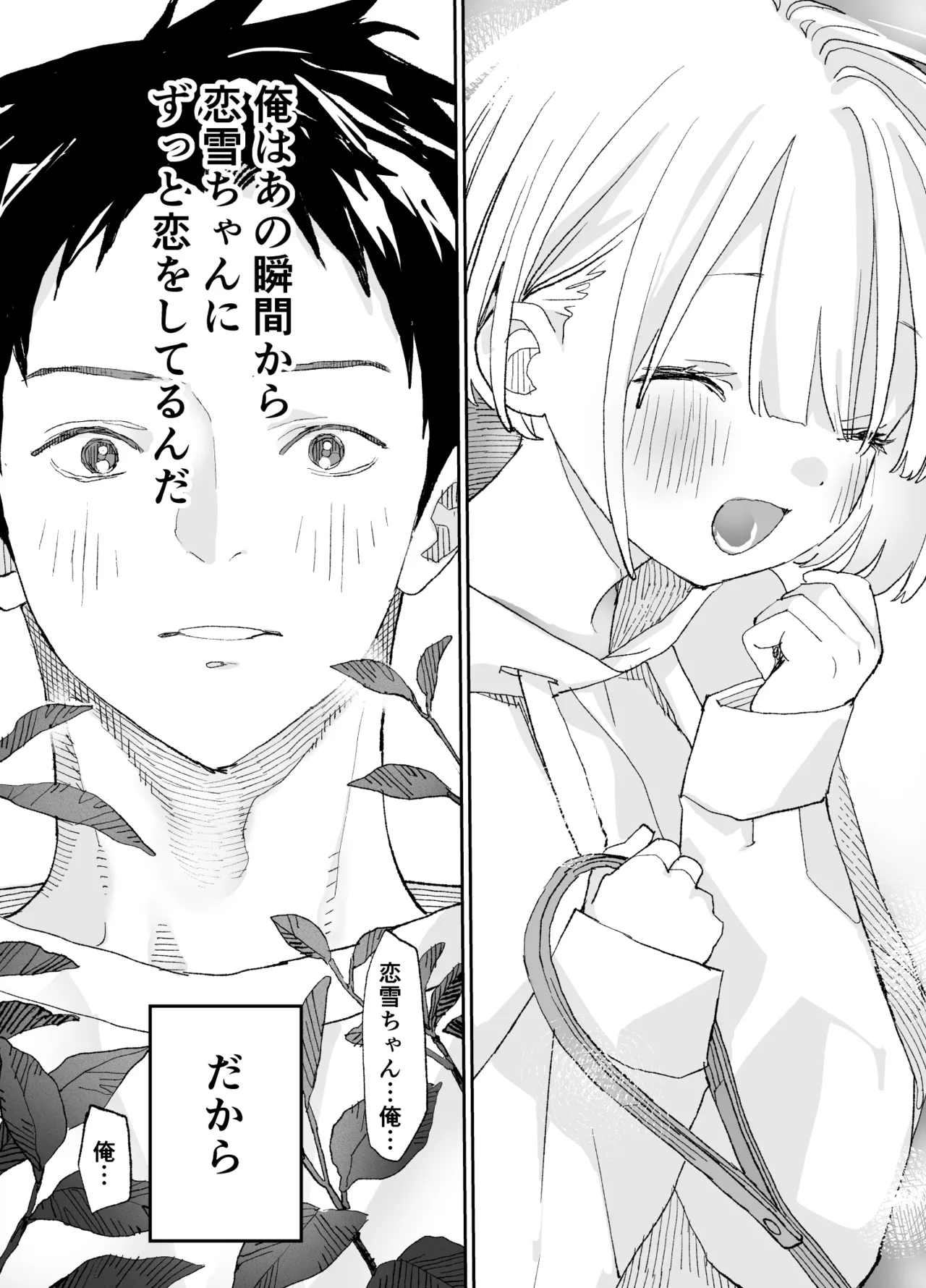 今度は絶対、好きな人とえっちがしたい - page58