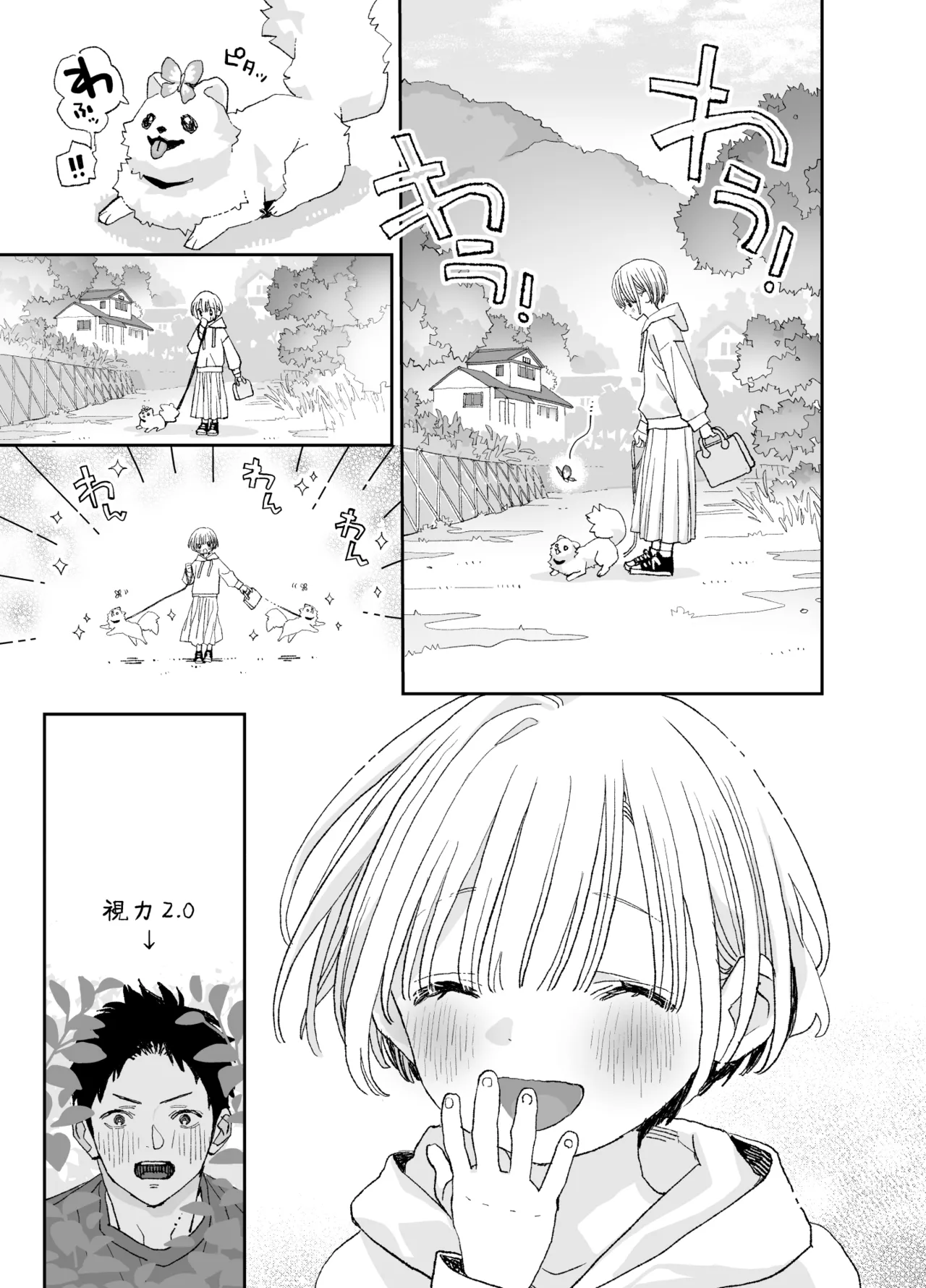 今度は絶対、好きな人とえっちがしたい - page6