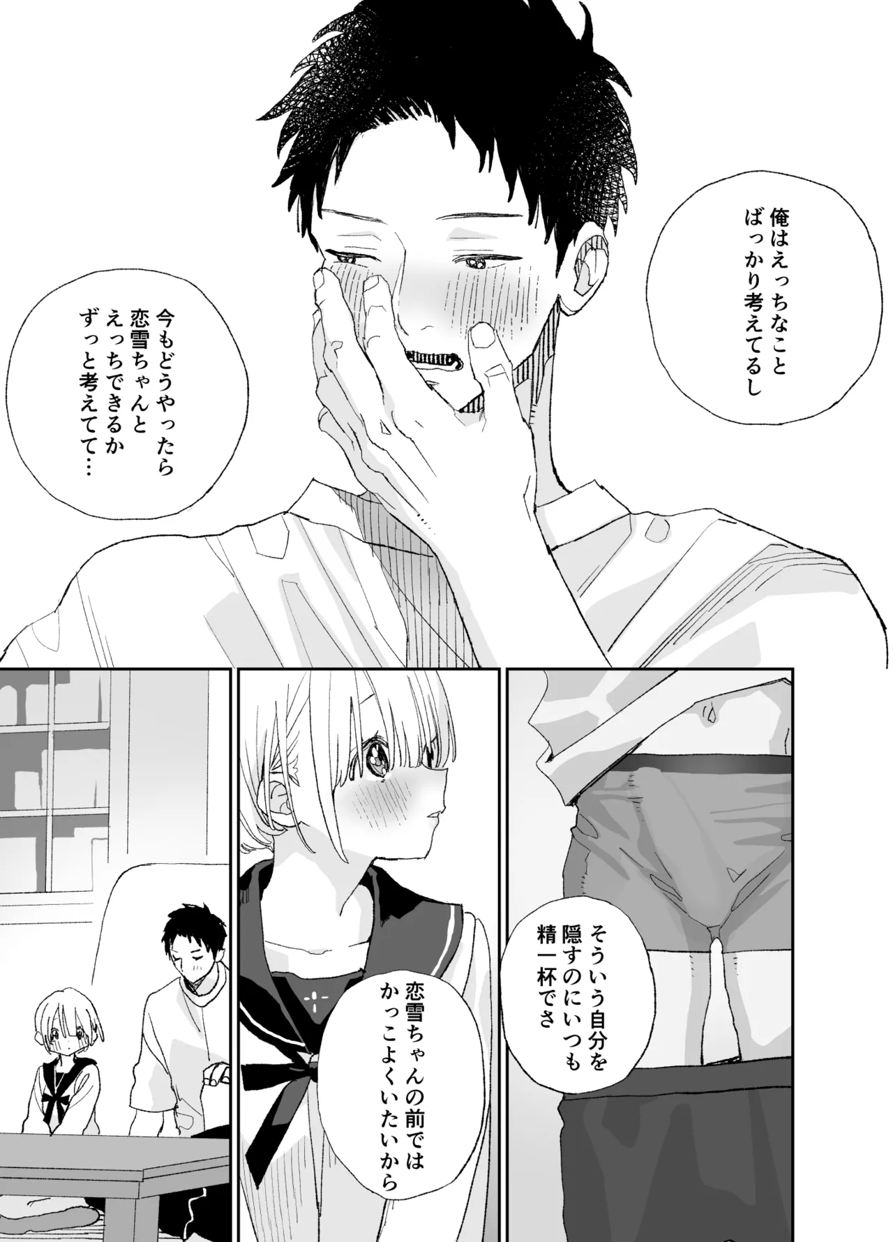 今度は絶対、好きな人とえっちがしたい - page60