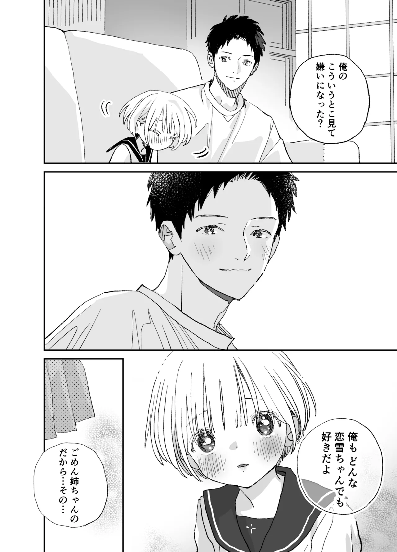 今度は絶対、好きな人とえっちがしたい - page61