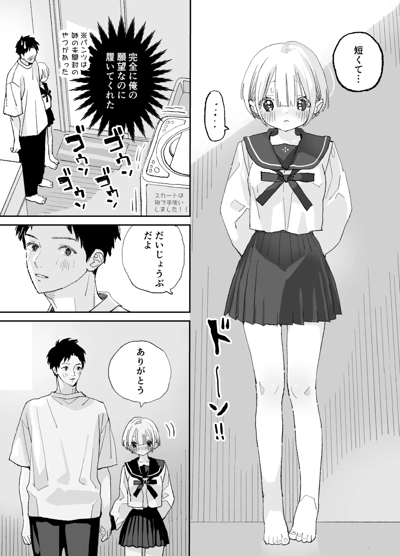 今度は絶対、好きな人とえっちがしたい - page62