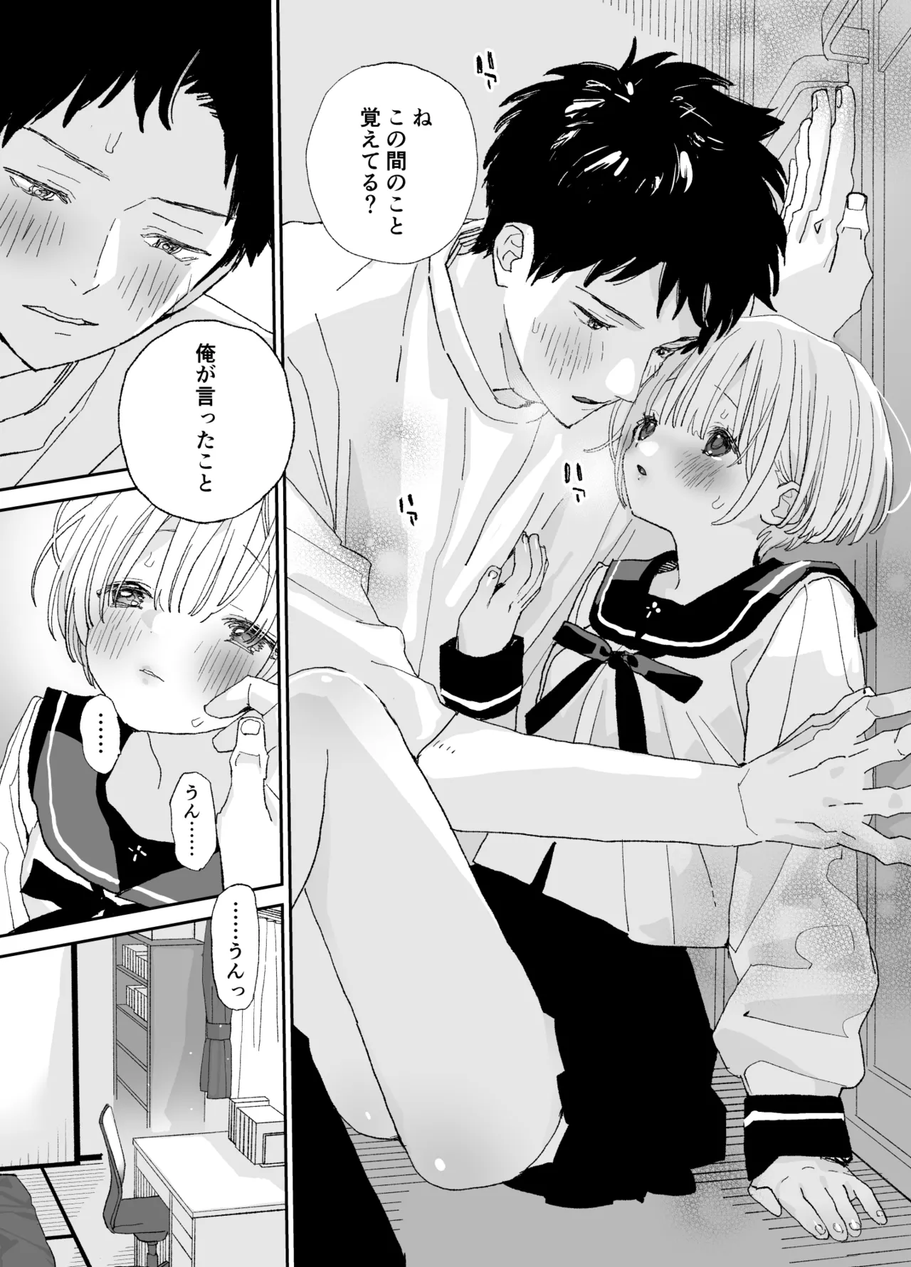 今度は絶対、好きな人とえっちがしたい - page64