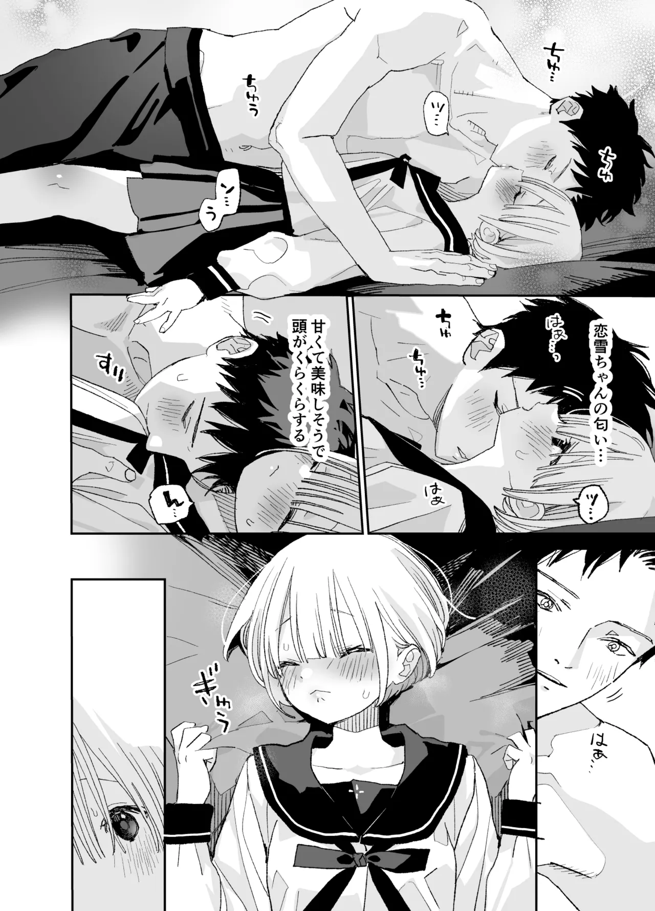 今度は絶対、好きな人とえっちがしたい - page65