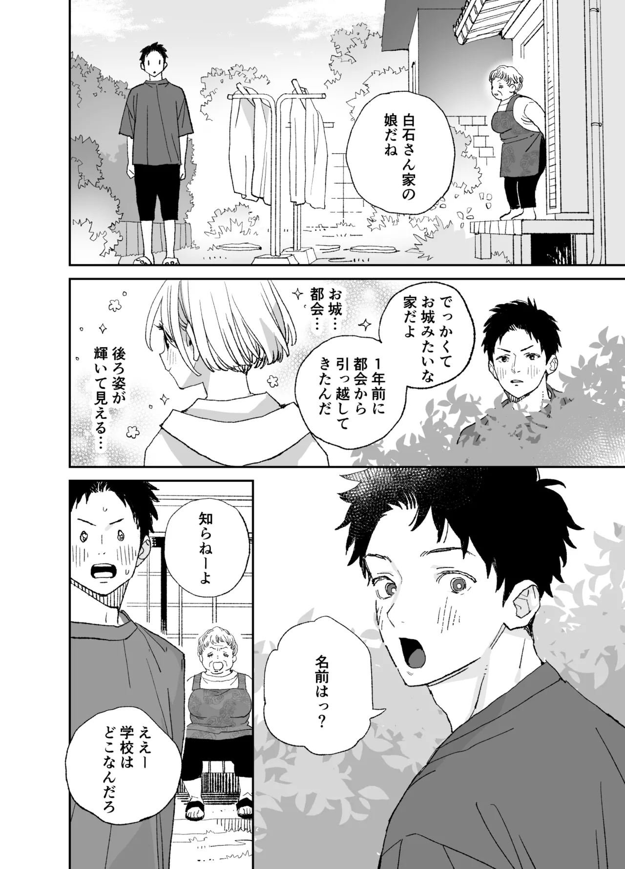 今度は絶対、好きな人とえっちがしたい - page7