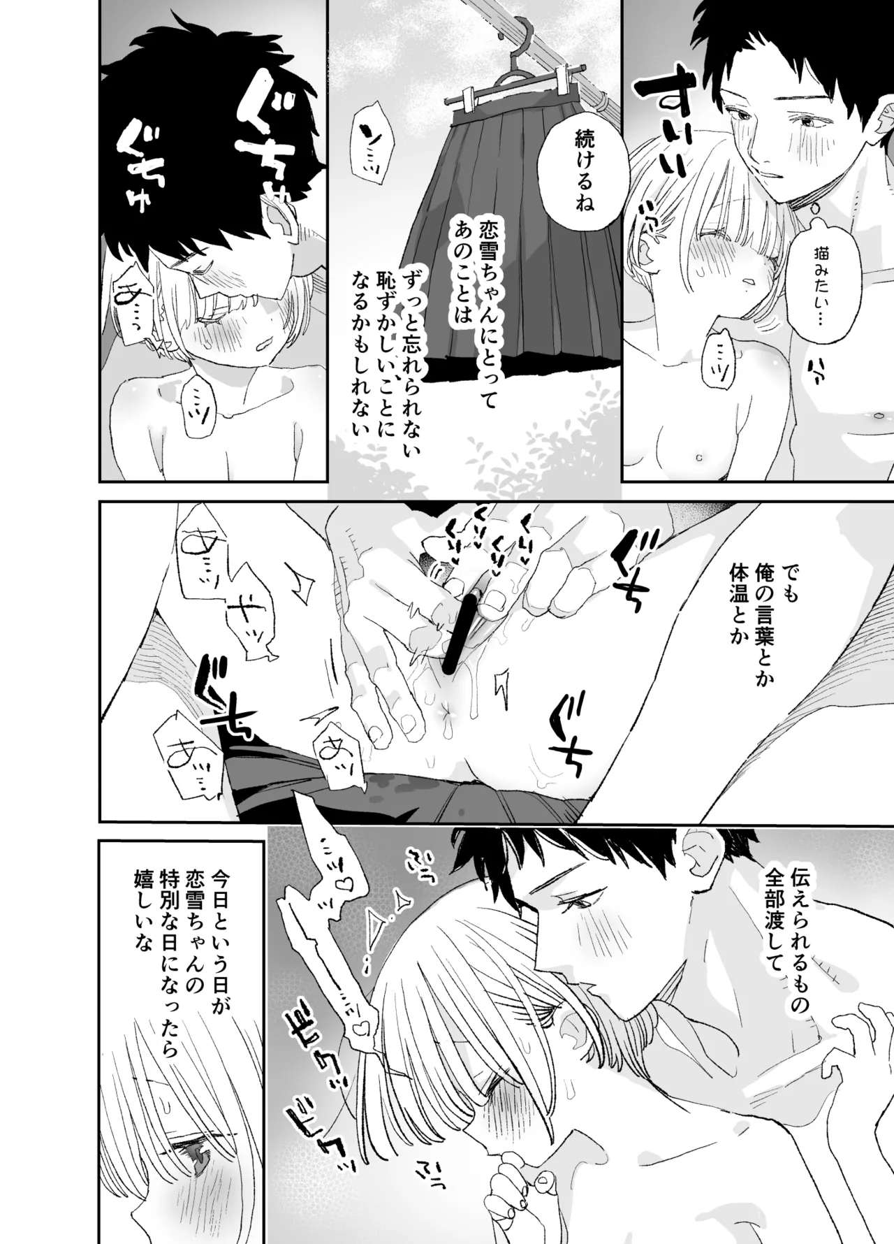 今度は絶対、好きな人とえっちがしたい - page75