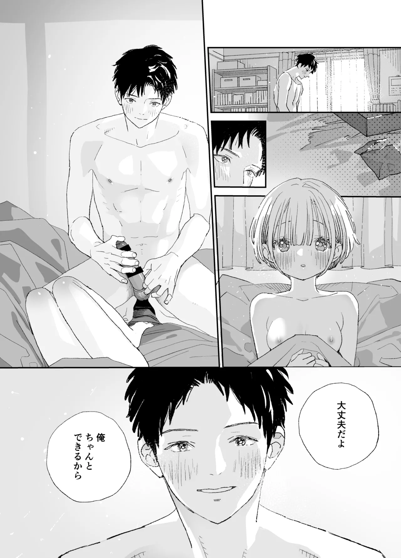 今度は絶対、好きな人とえっちがしたい - page76