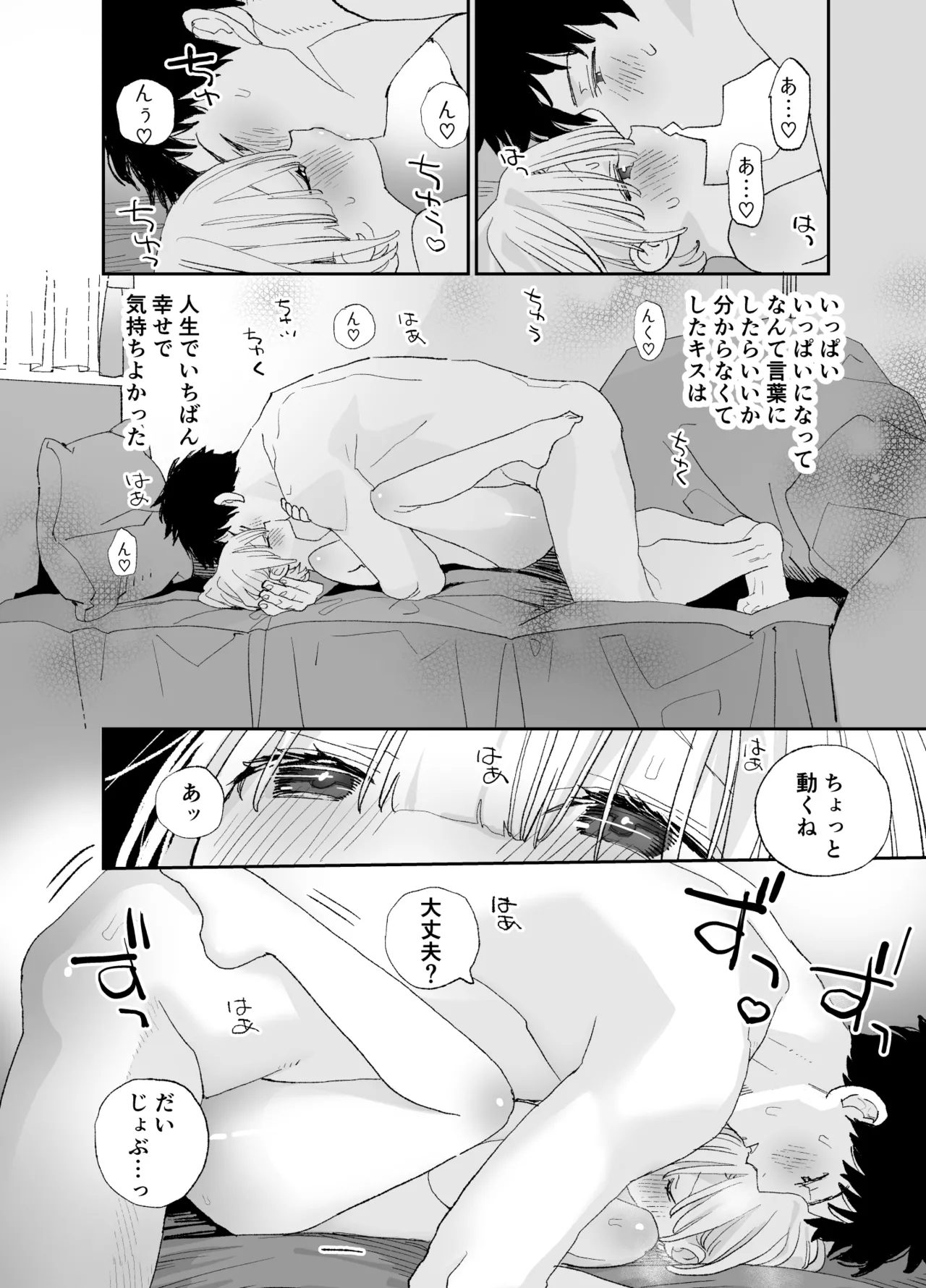 今度は絶対、好きな人とえっちがしたい - page79