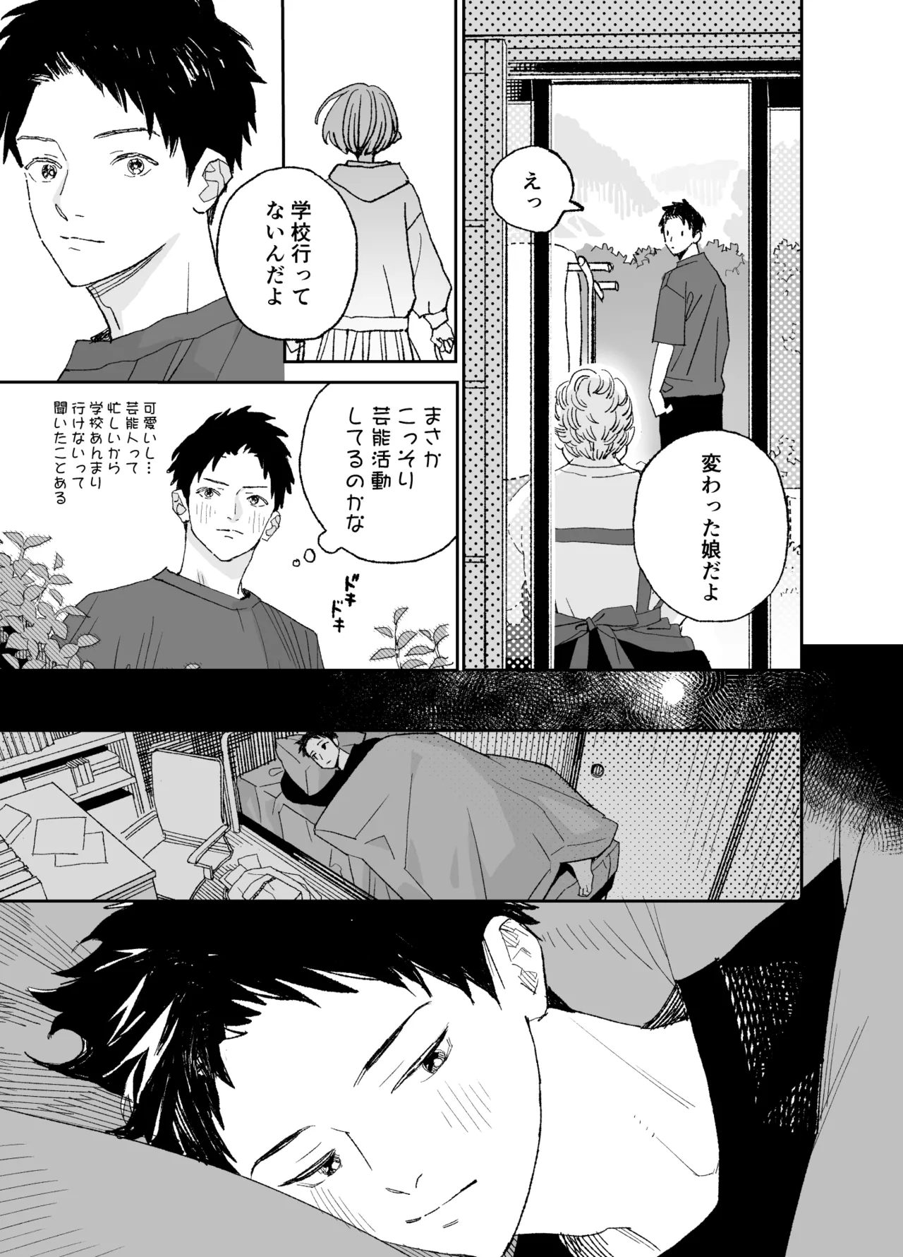 今度は絶対、好きな人とえっちがしたい - page8