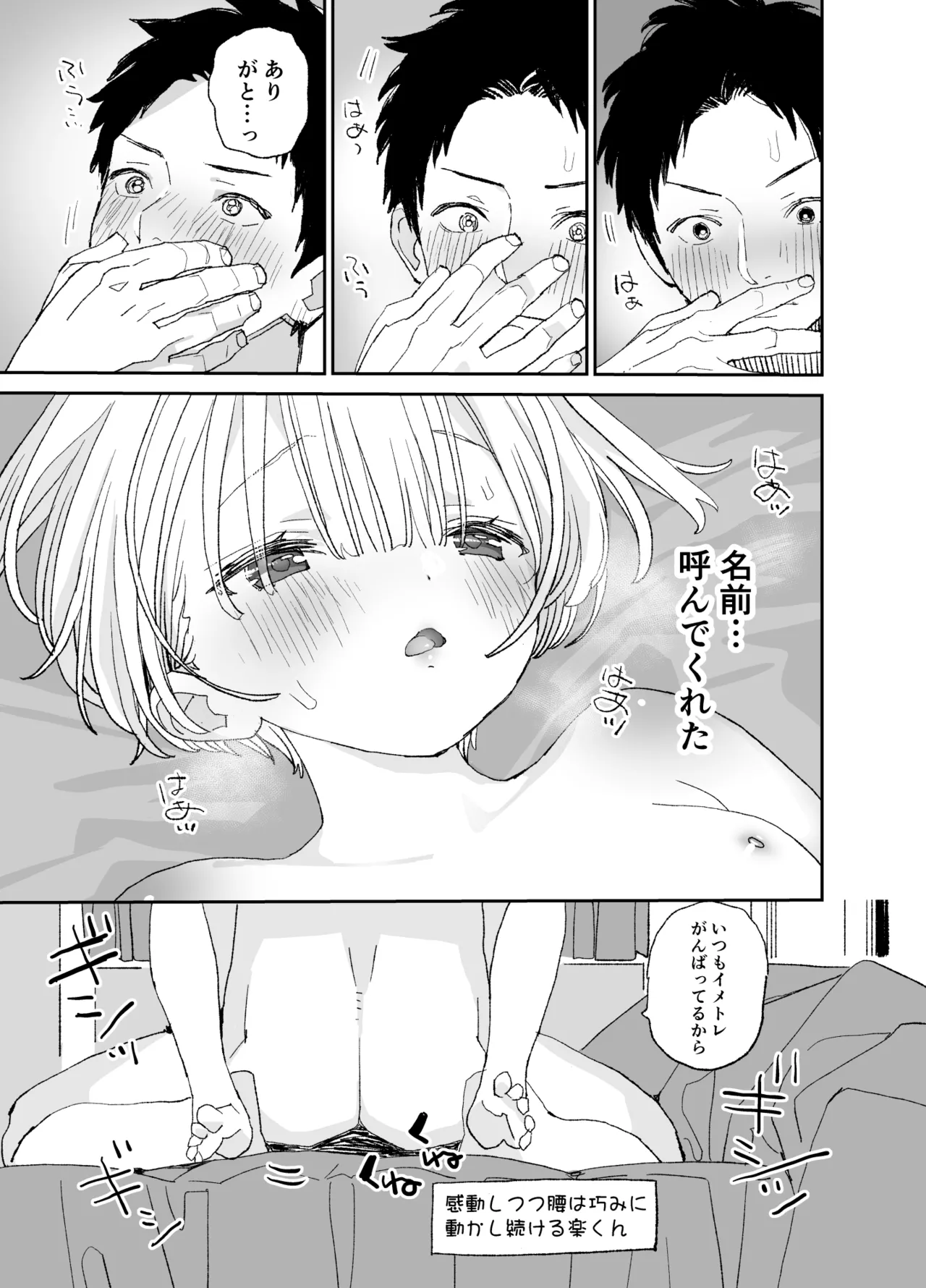 今度は絶対、好きな人とえっちがしたい - page82