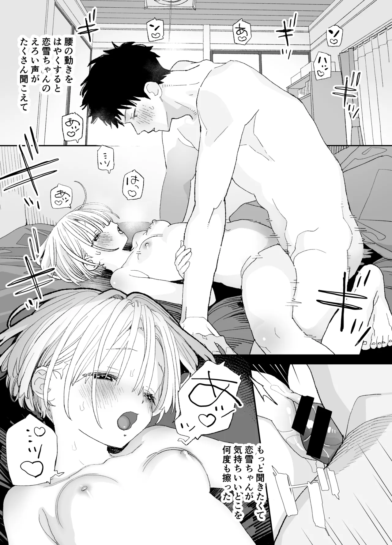 今度は絶対、好きな人とえっちがしたい - page83