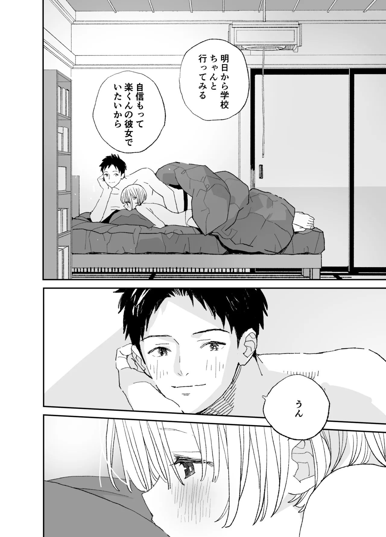 今度は絶対、好きな人とえっちがしたい - page89