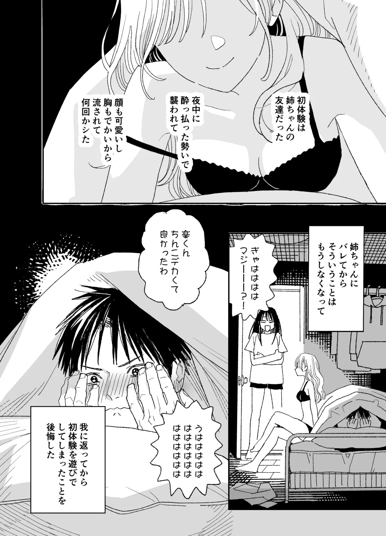 今度は絶対、好きな人とえっちがしたい - page9