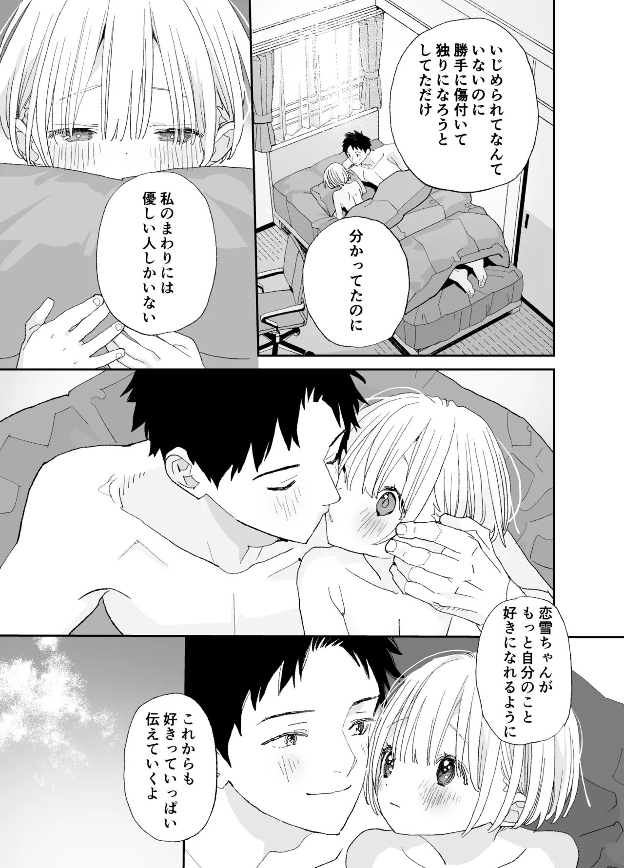 今度は絶対、好きな人とえっちがしたい - page90