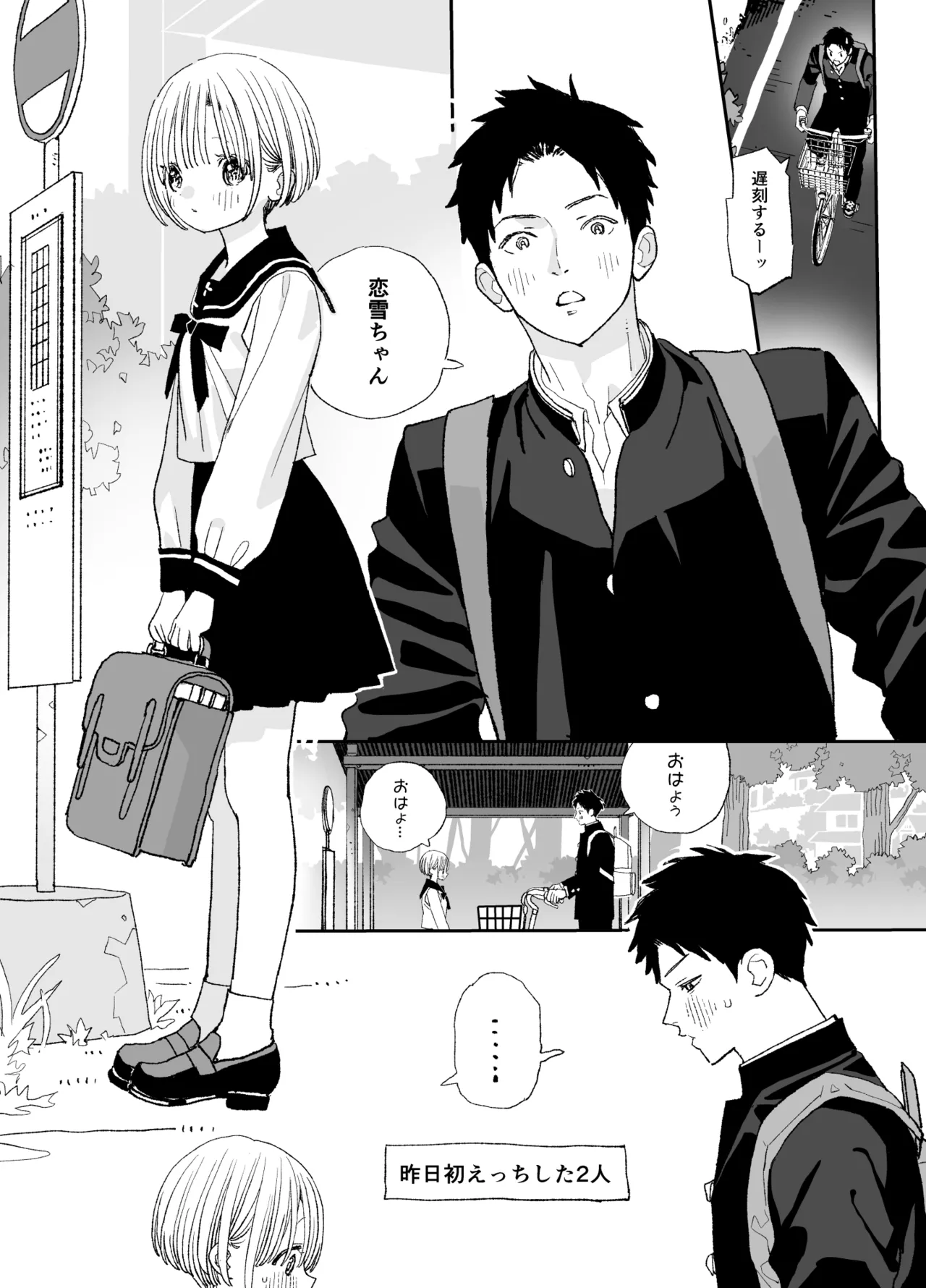 今度は絶対、好きな人とえっちがしたい - page91