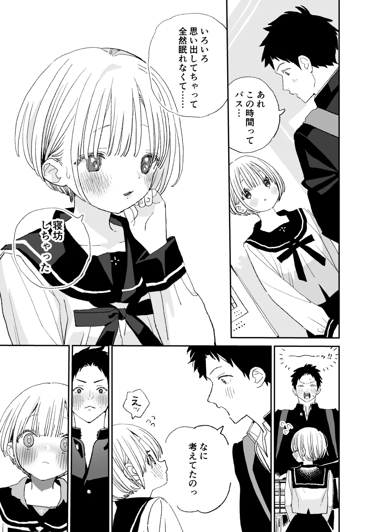 今度は絶対、好きな人とえっちがしたい - page92