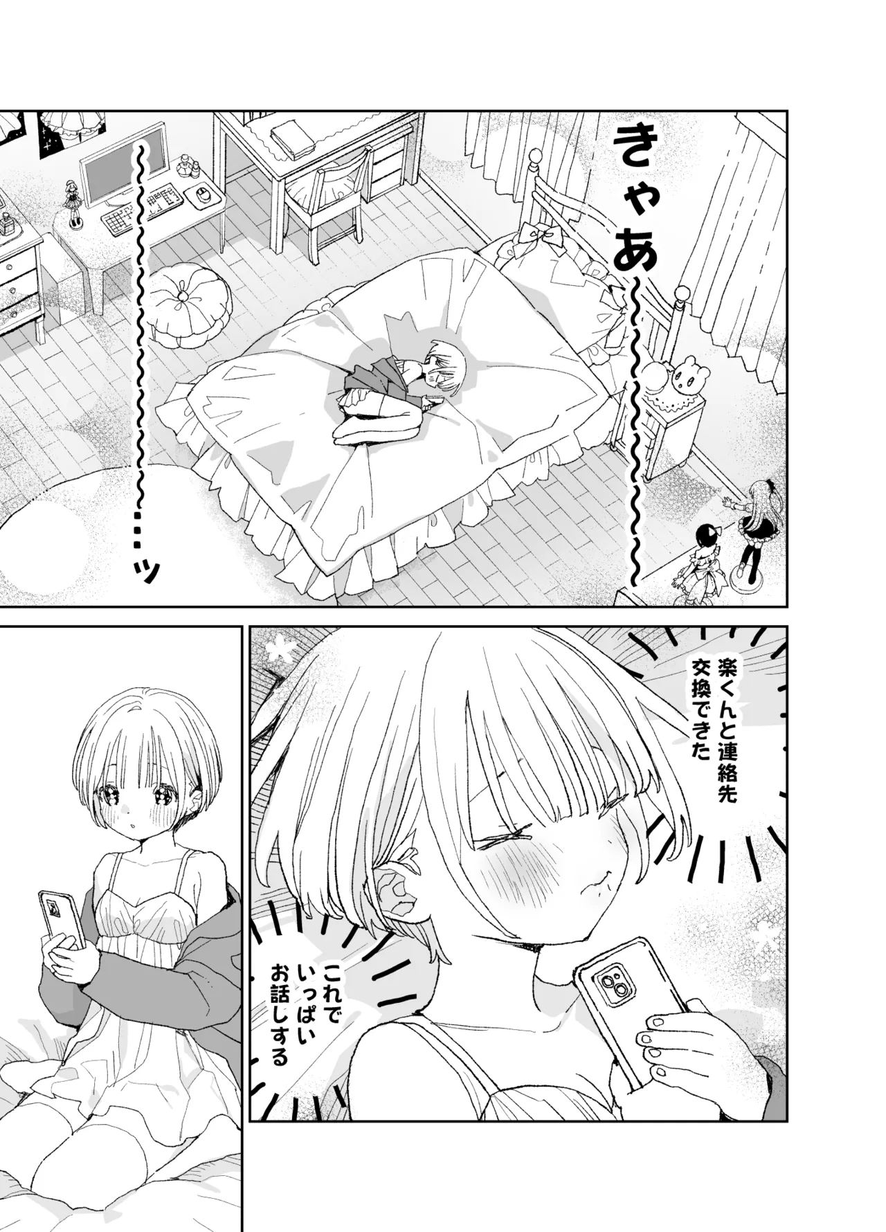 今度は絶対、好きな人とえっちがしたい - page95