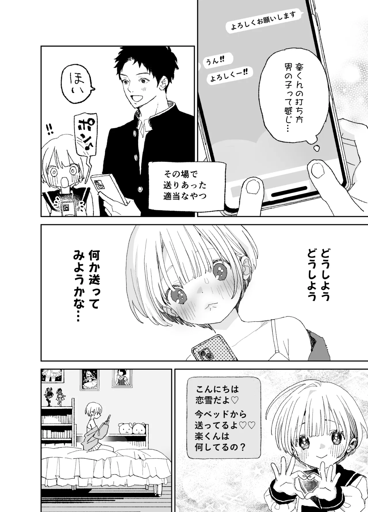 今度は絶対、好きな人とえっちがしたい - page96