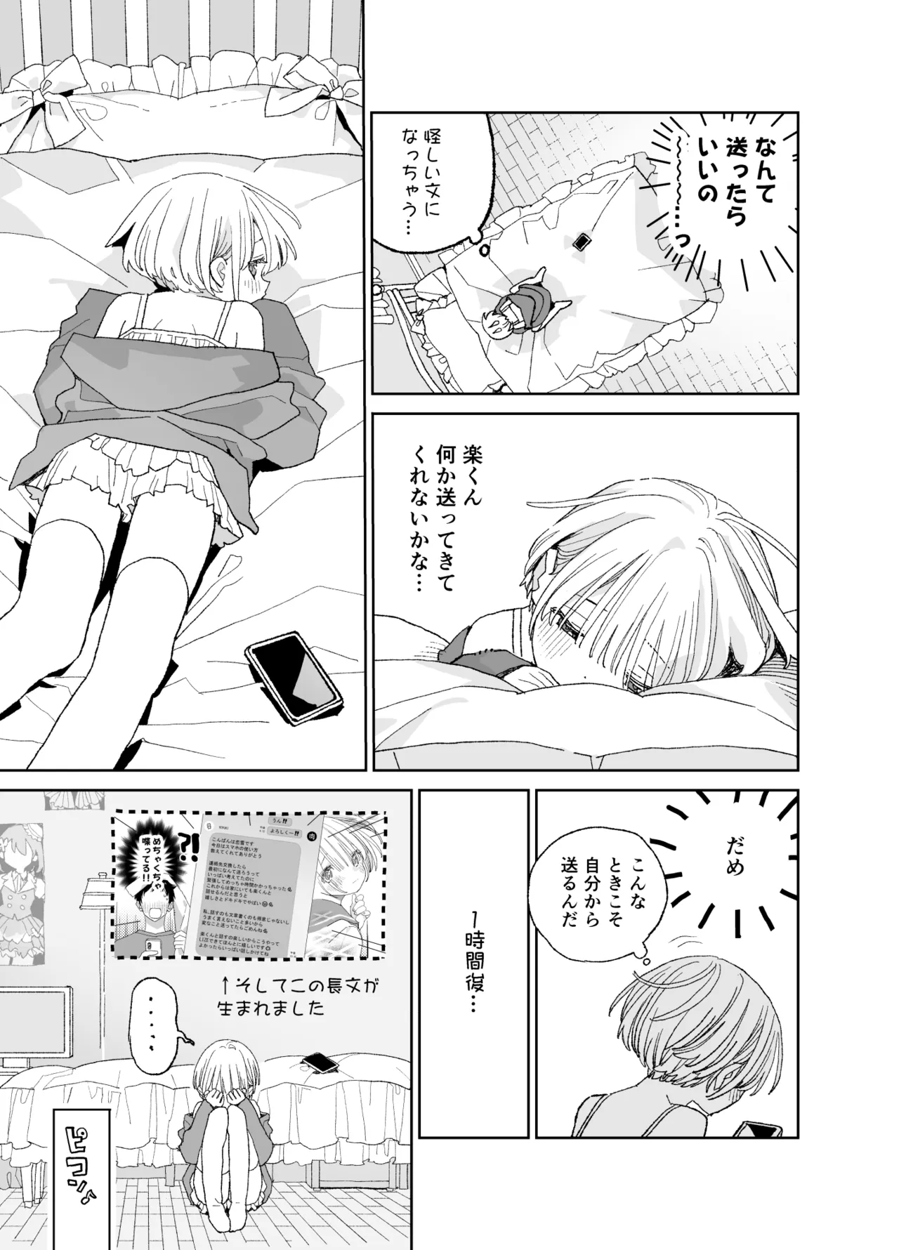 今度は絶対、好きな人とえっちがしたい - page97